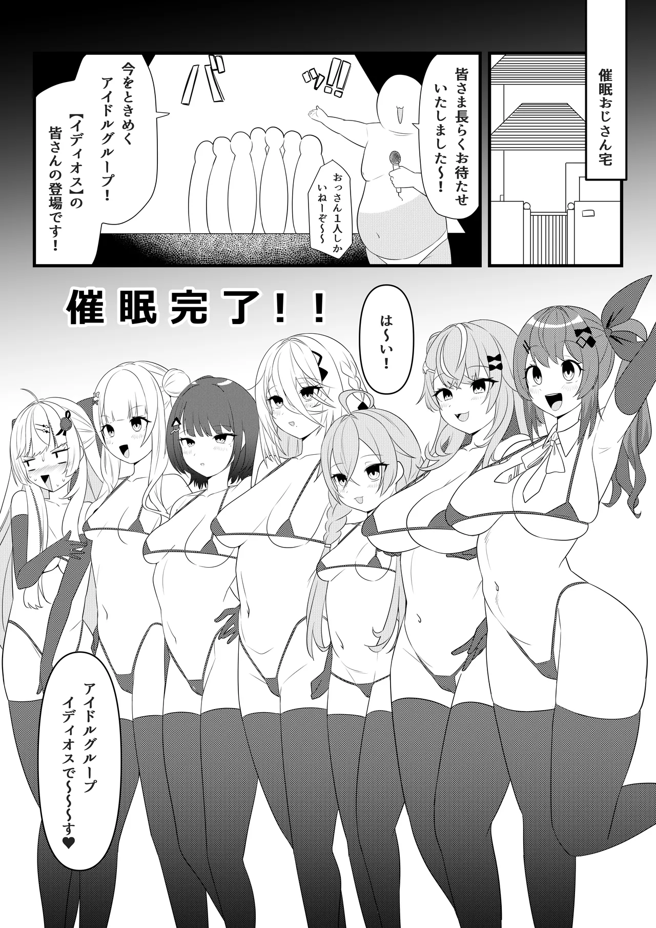 第壱話催眠おじさん襲来！！それってチートですよね！？の巻 - page4