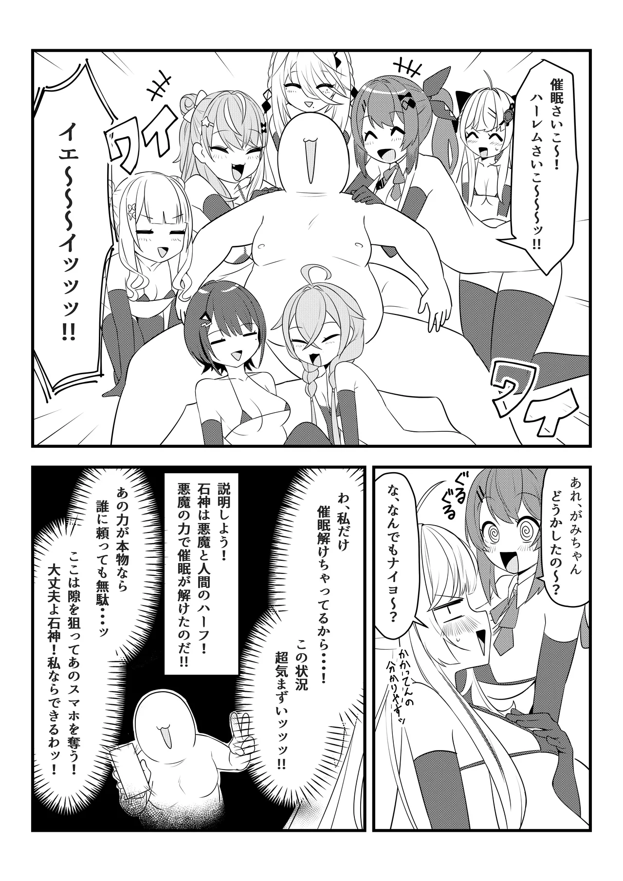 第壱話催眠おじさん襲来！！それってチートですよね！？の巻 - page5