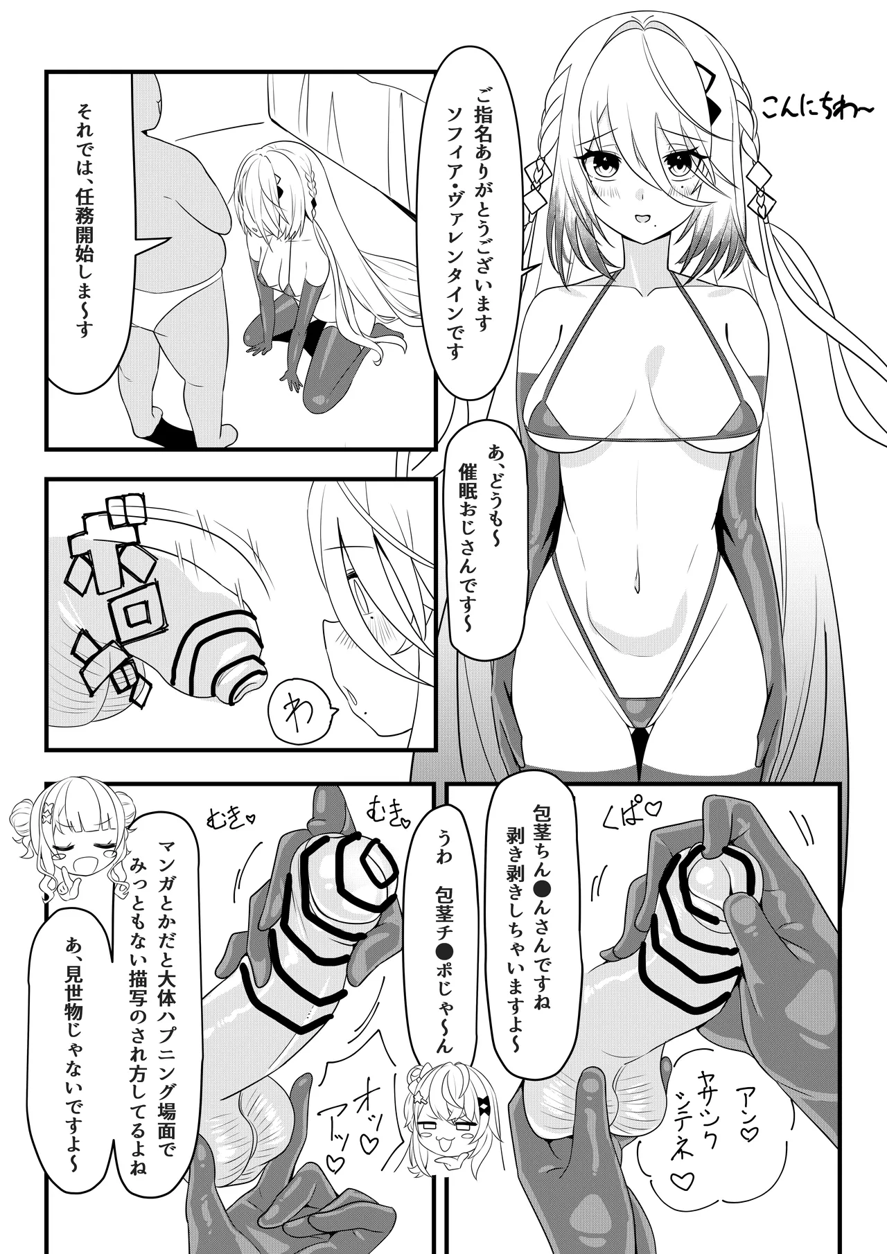 第壱話催眠おじさん襲来！！それってチートですよね！？の巻 - page6