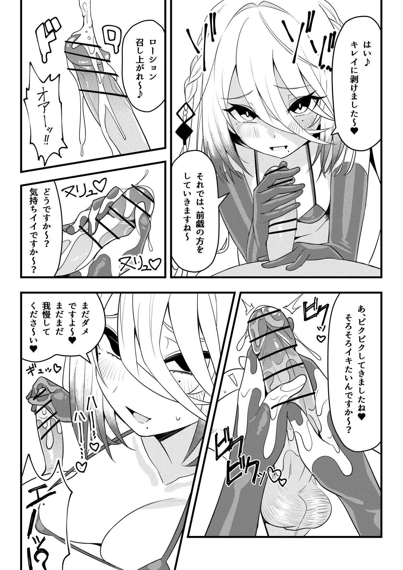 第壱話催眠おじさん襲来！！それってチートですよね！？の巻 - page7