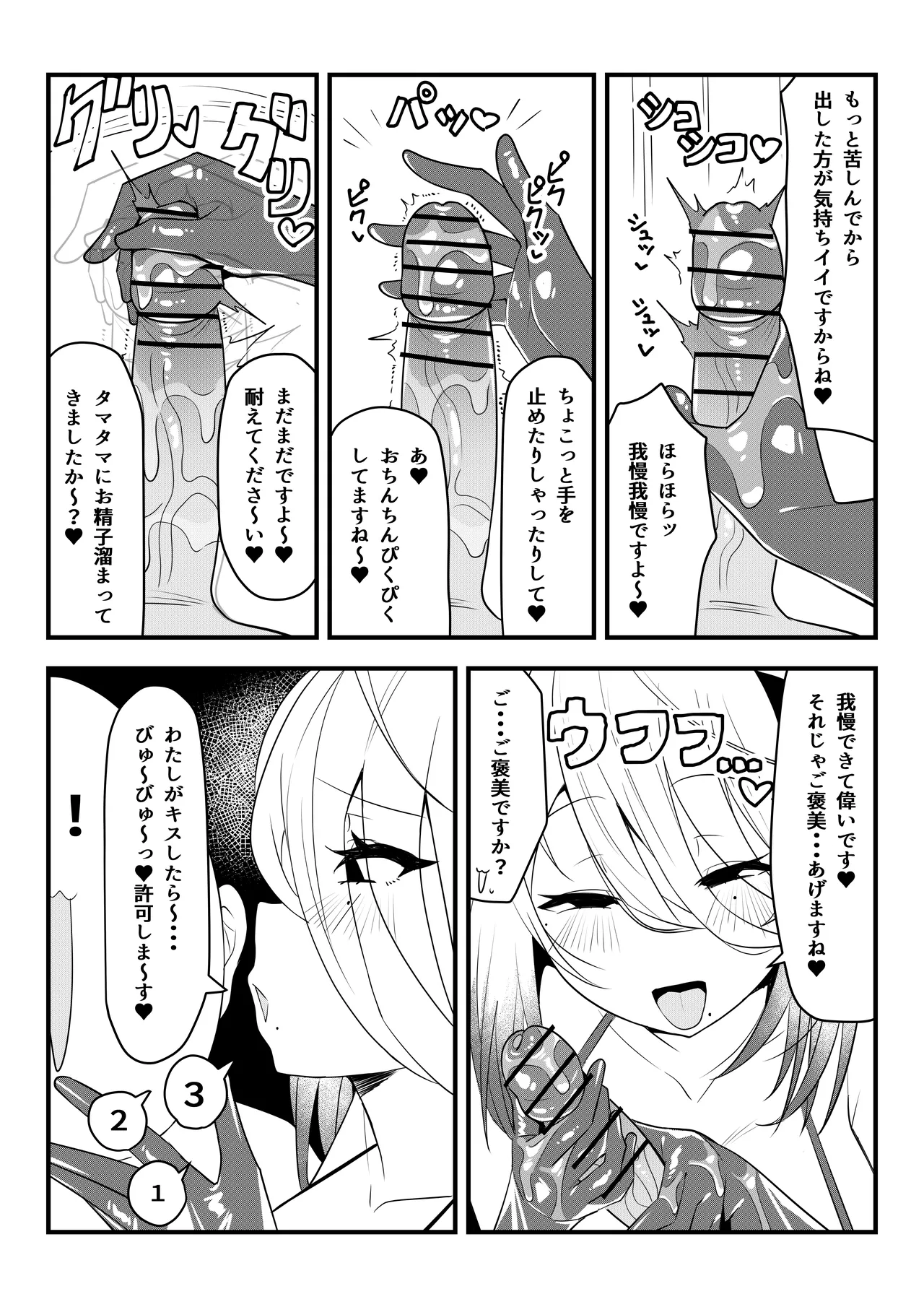 第壱話催眠おじさん襲来！！それってチートですよね！？の巻 - page8