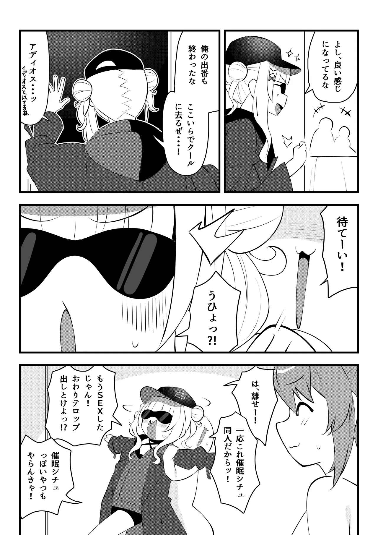 同人本第２話 ３０ページ - page22