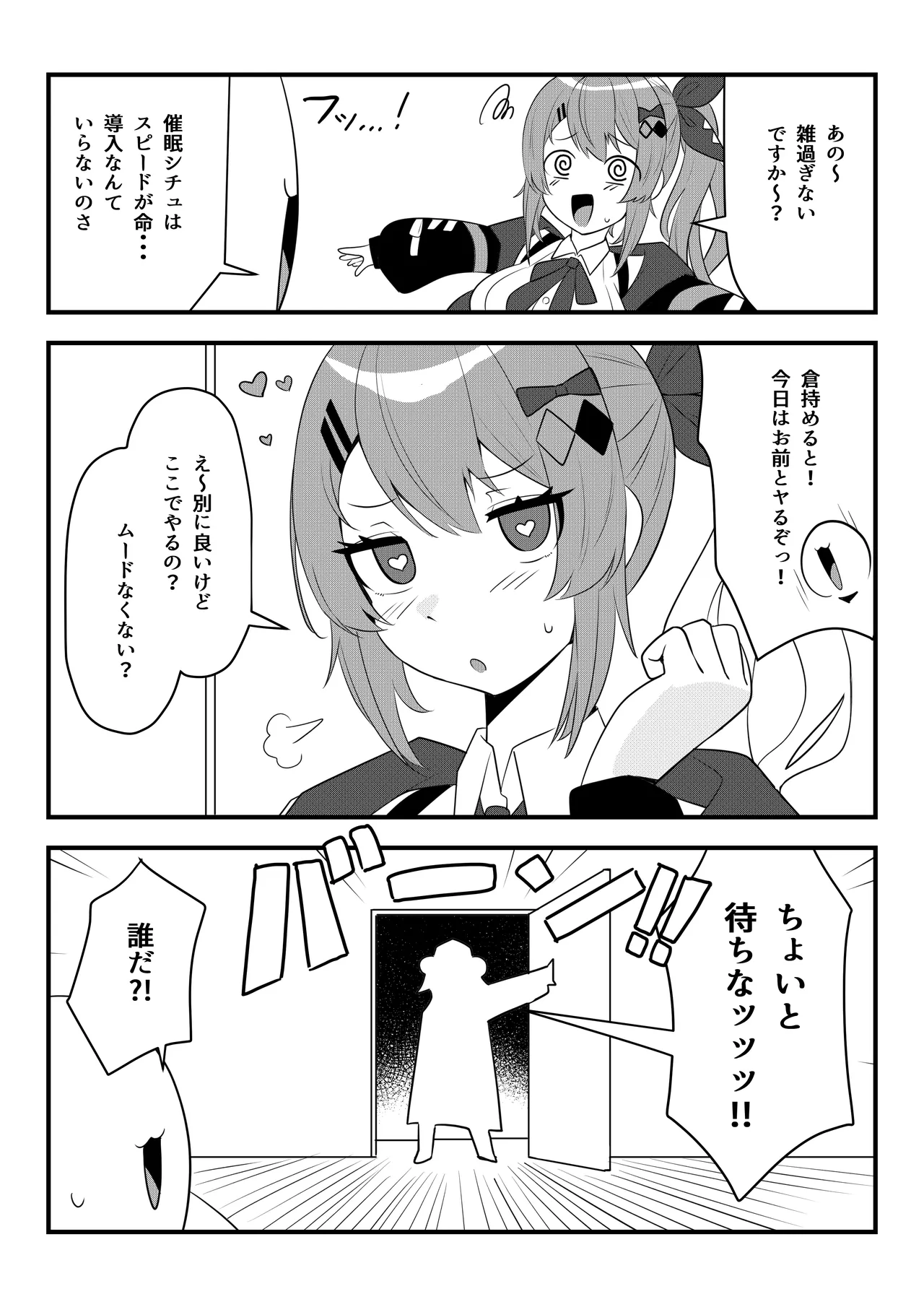 同人本第２話 ３０ページ - page3