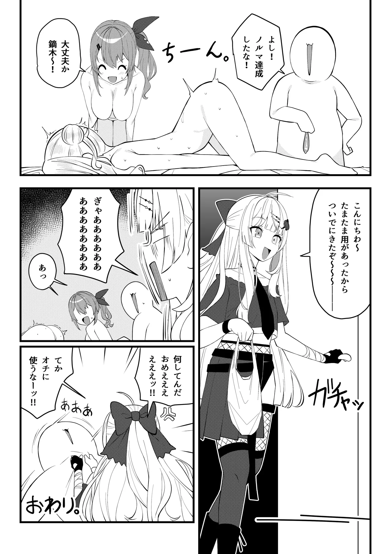 同人本第２話 ３０ページ - page31