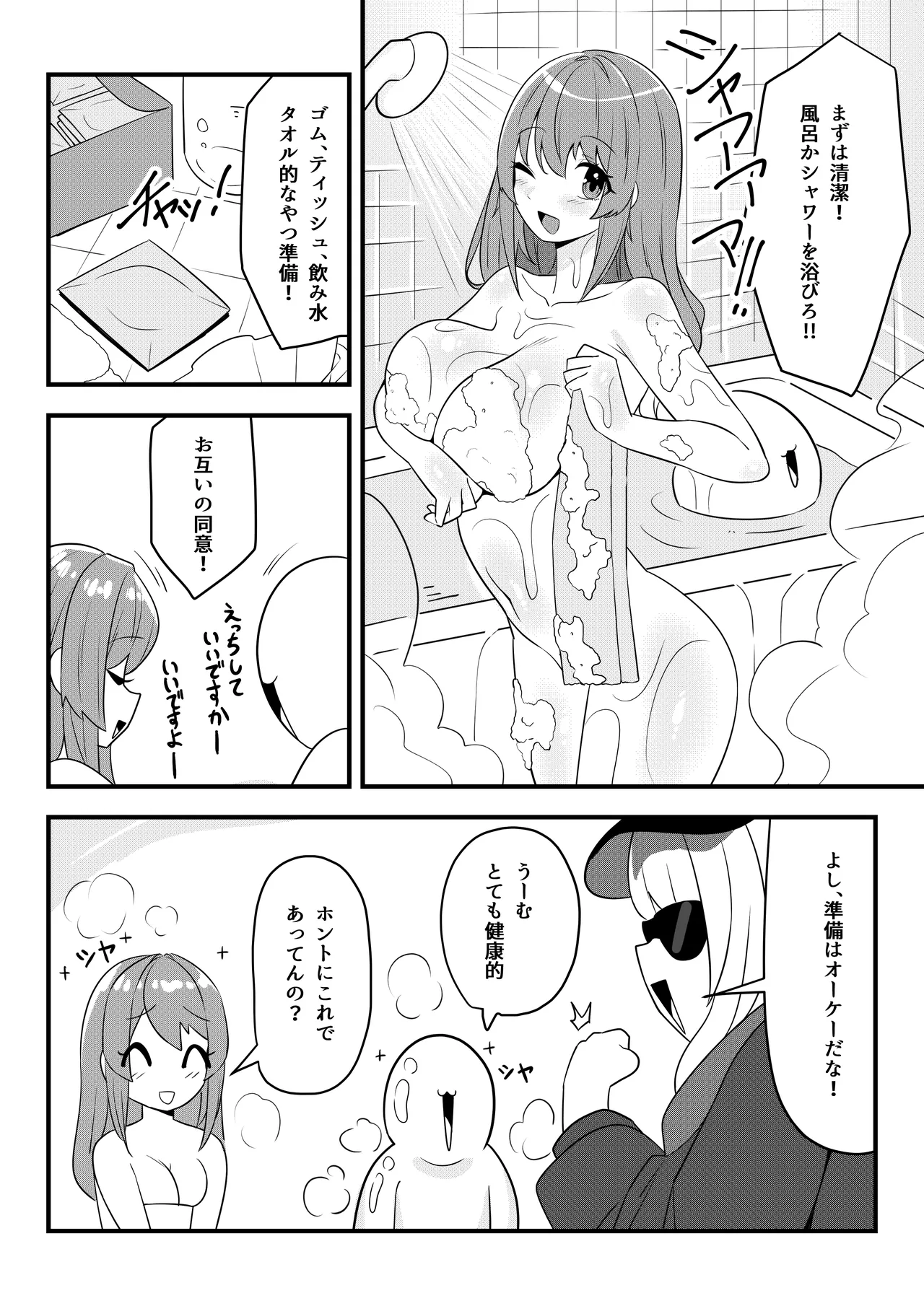 同人本第２話 ３０ページ - page6