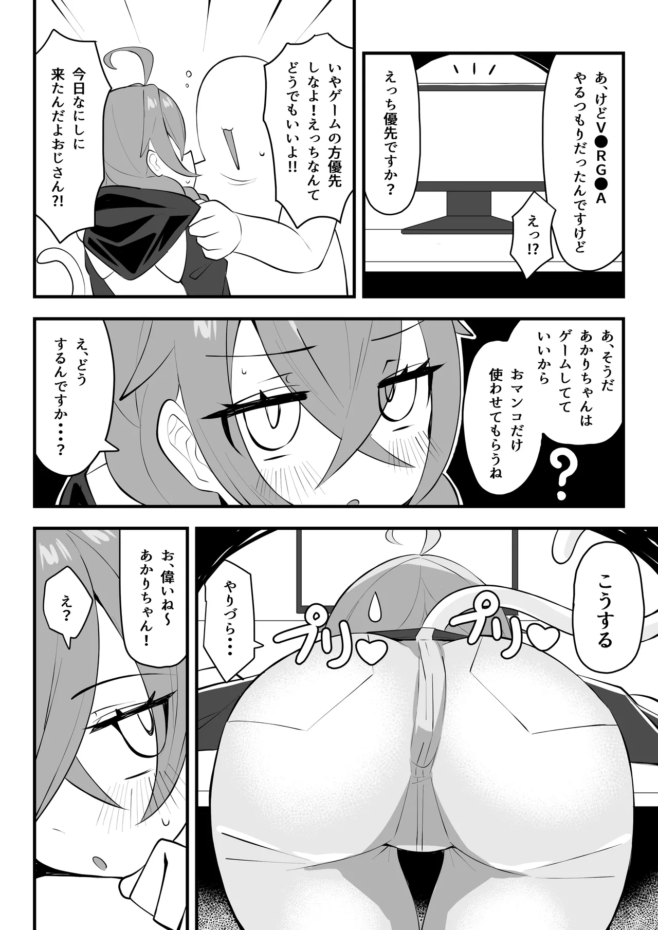 同人本１８ページ - page2