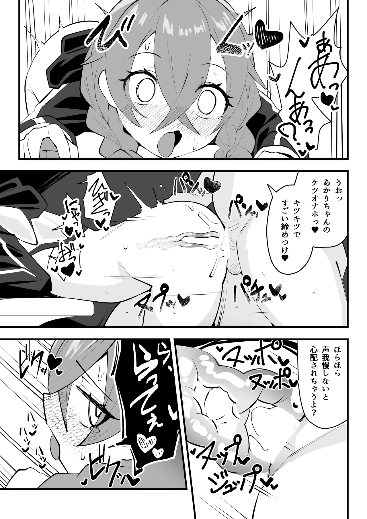 同人本１８ページ - page5