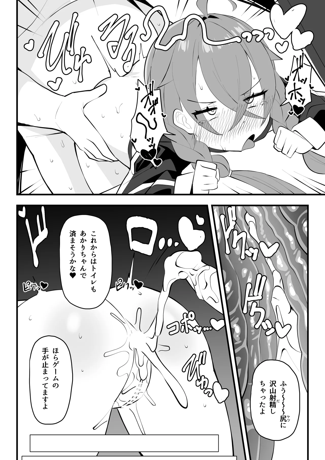 同人本１８ページ - page6