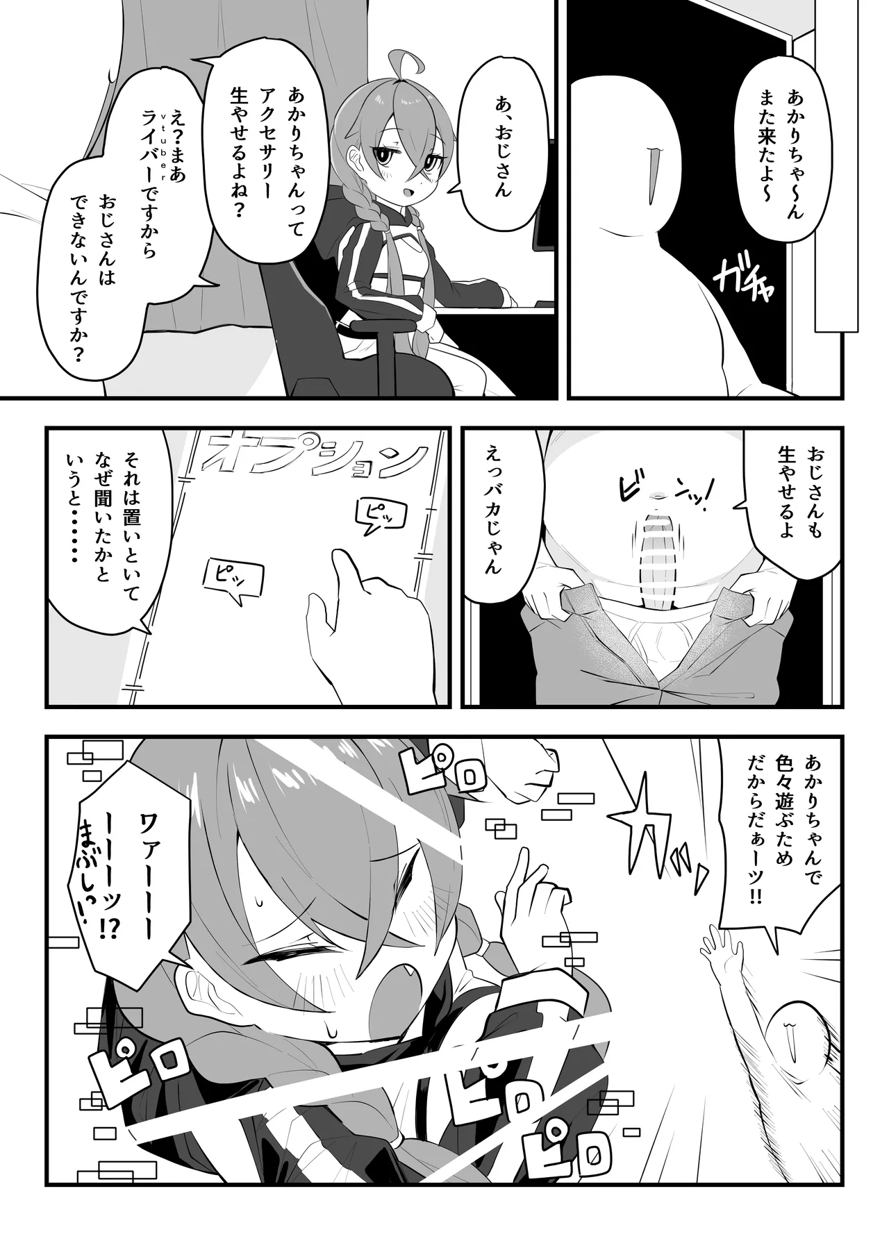 同人本１８ページ - page7