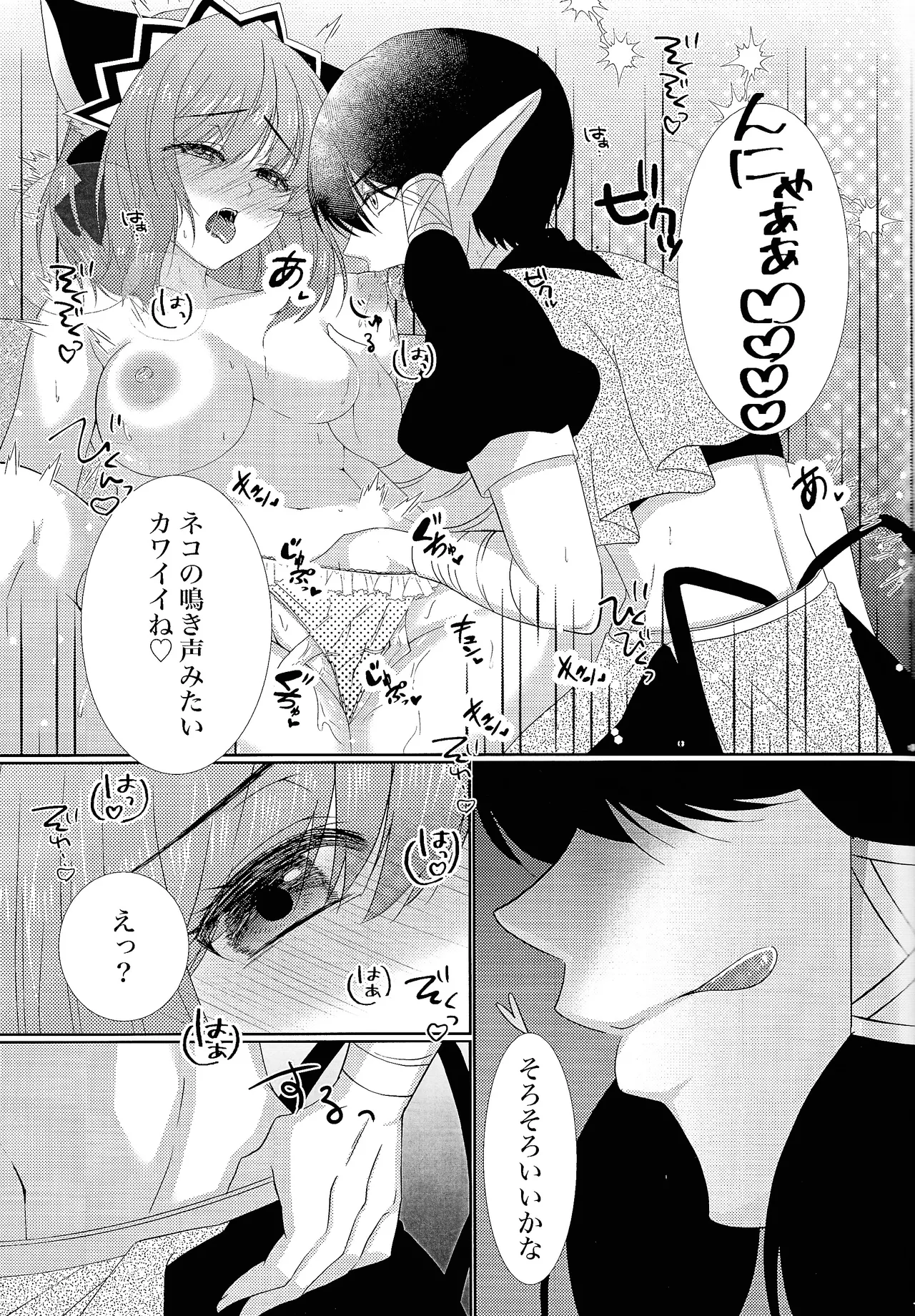 キミにムチュウ - page12