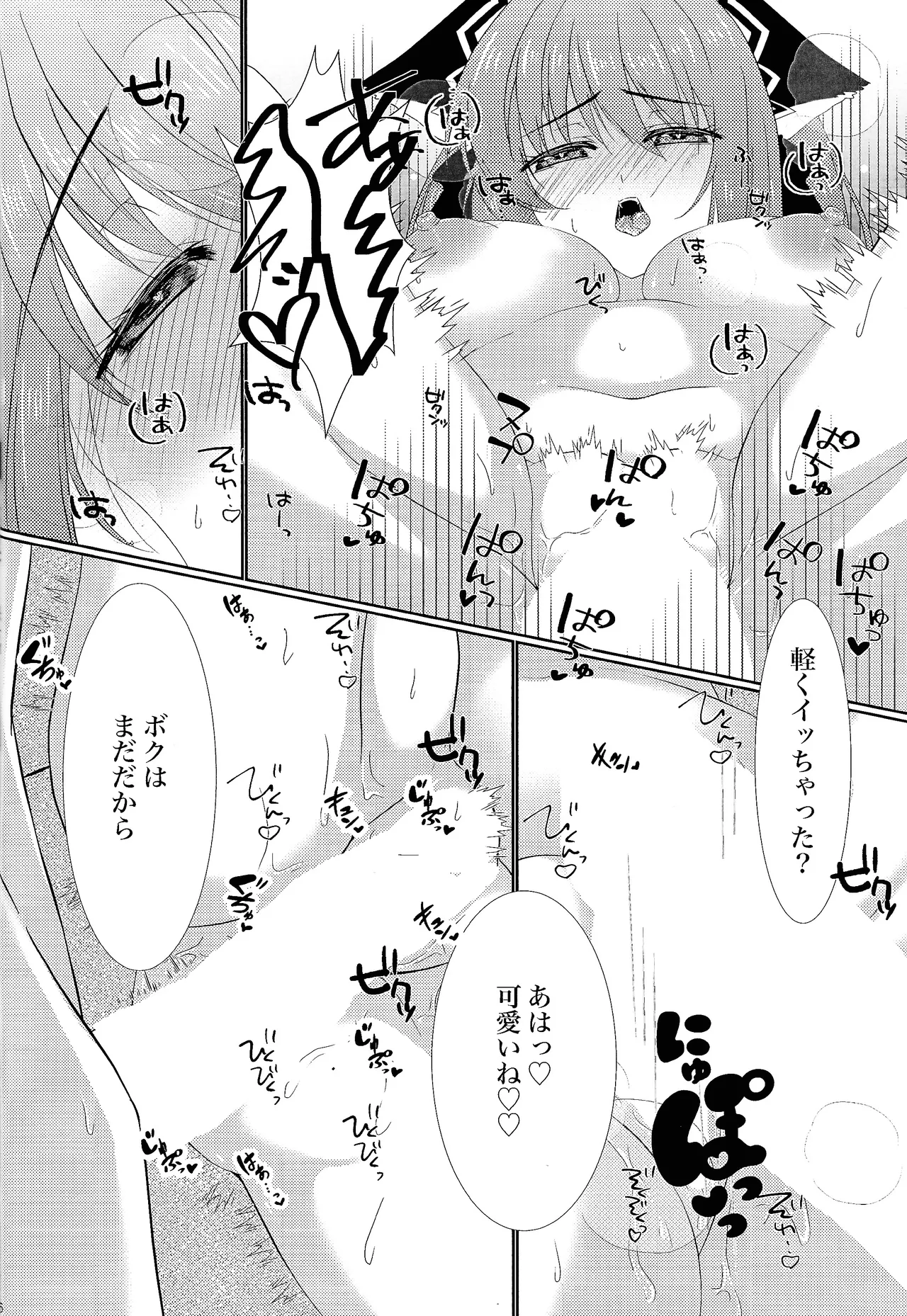 キミにムチュウ - page15