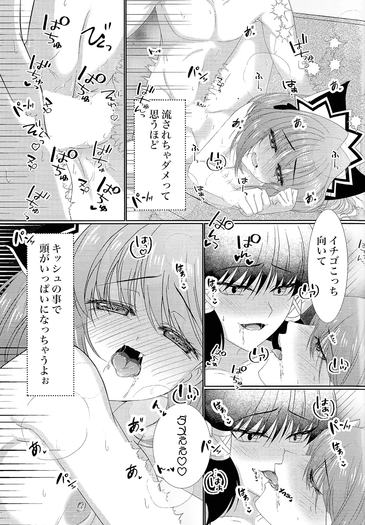 キミにムチュウ - page16