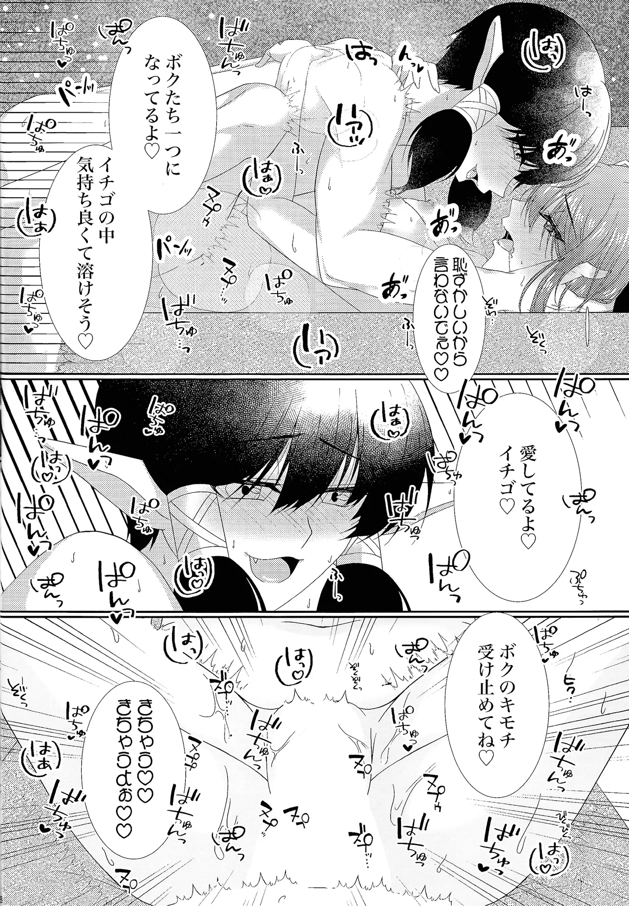 キミにムチュウ - page17