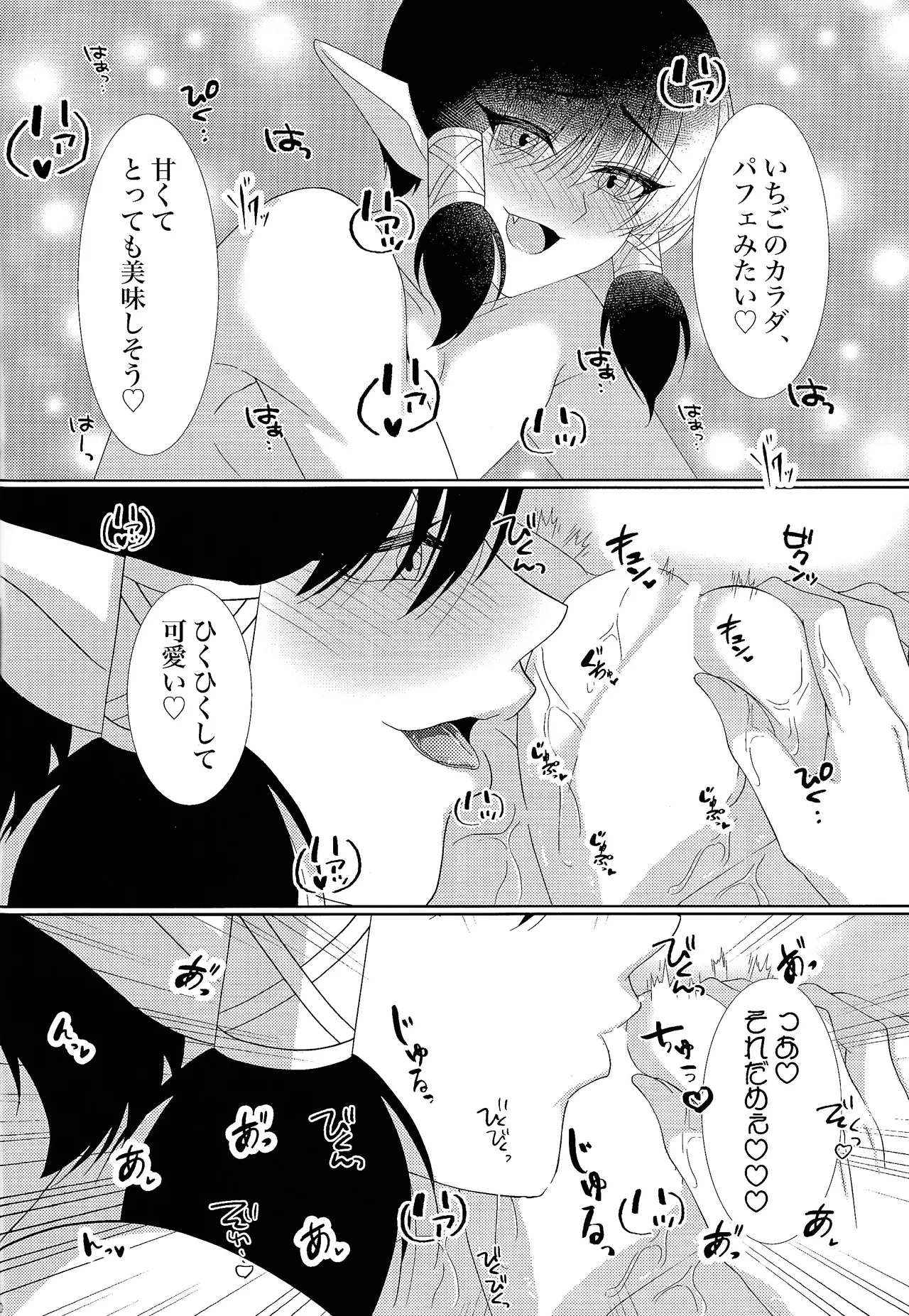 キミにムチュウ - page19