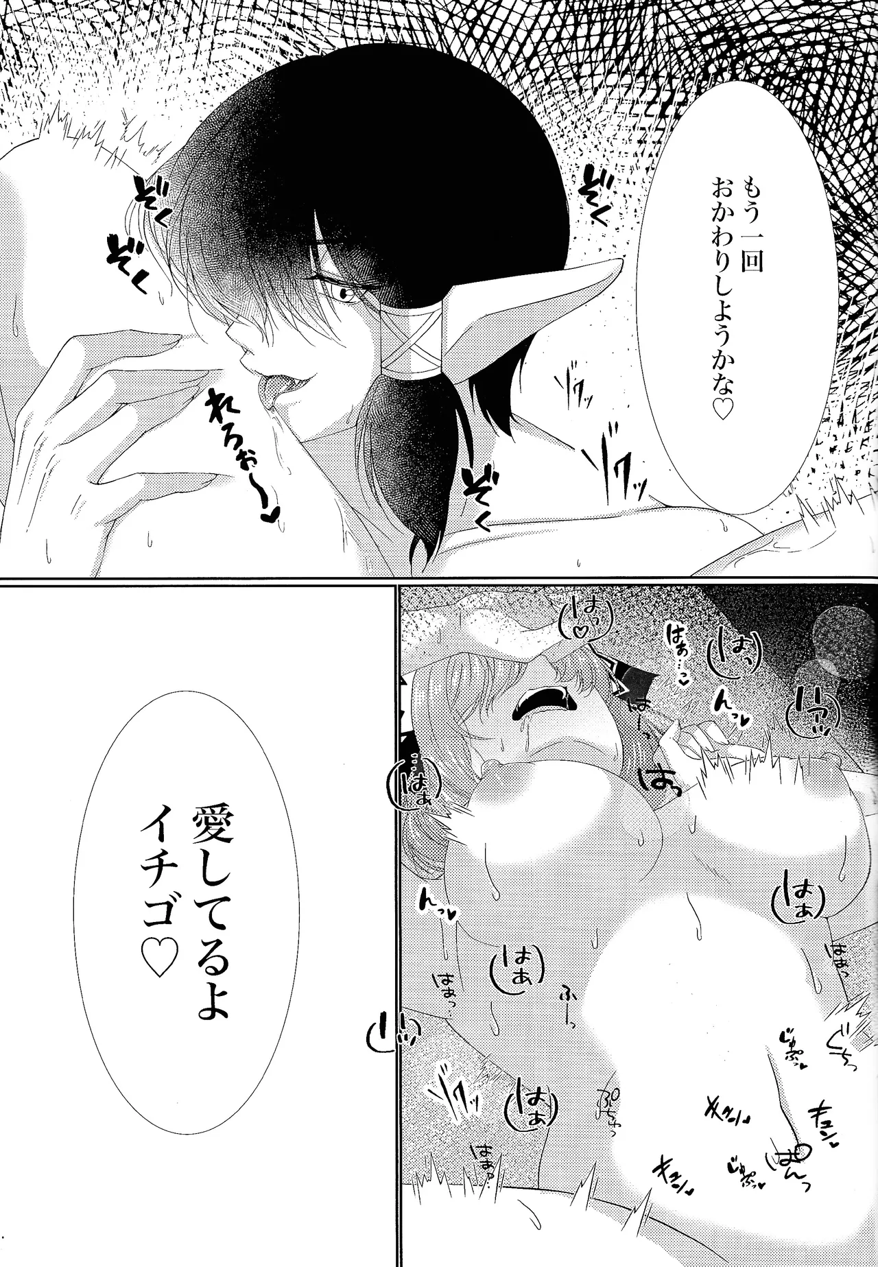 キミにムチュウ - page20