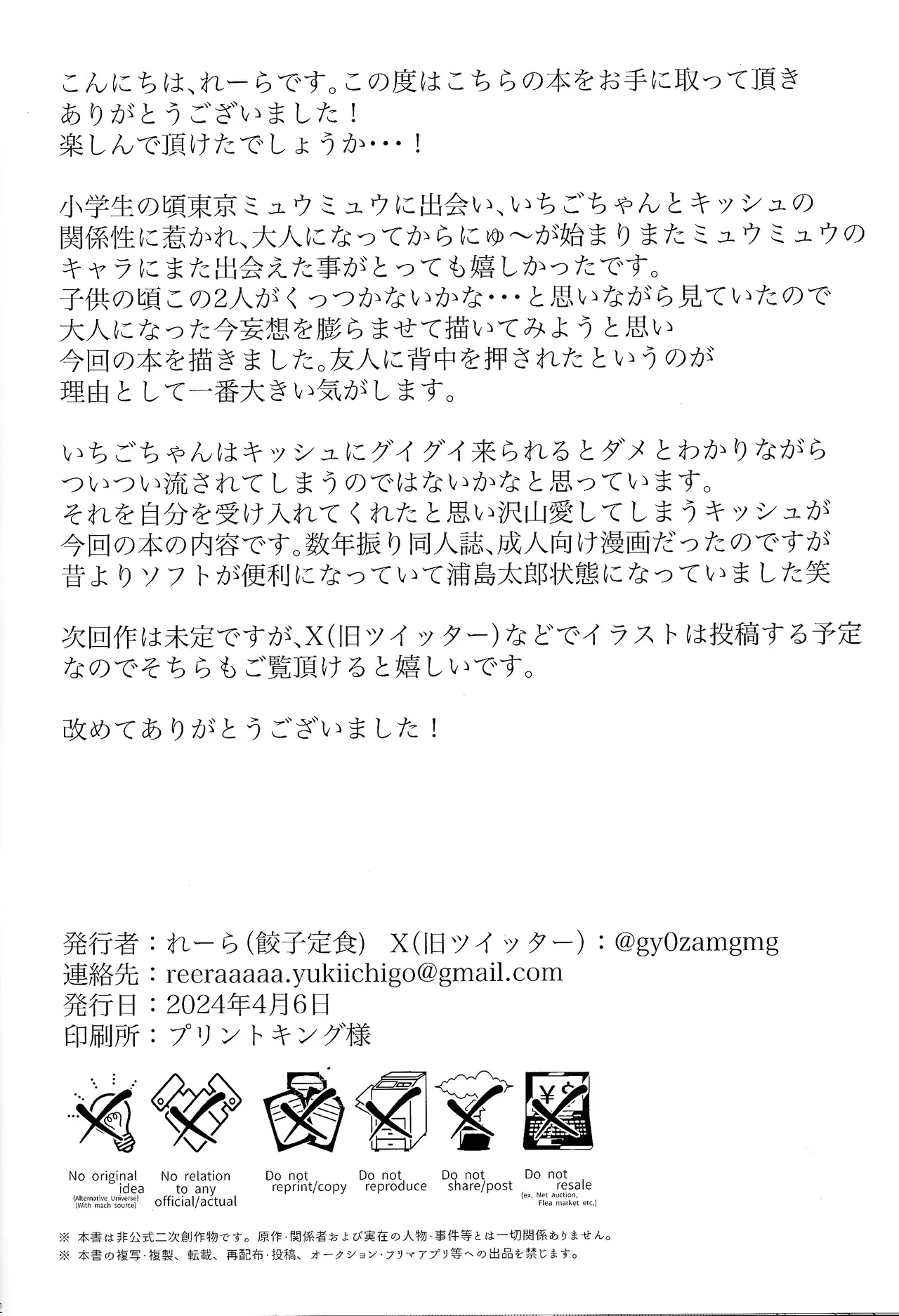 キミにムチュウ - page21