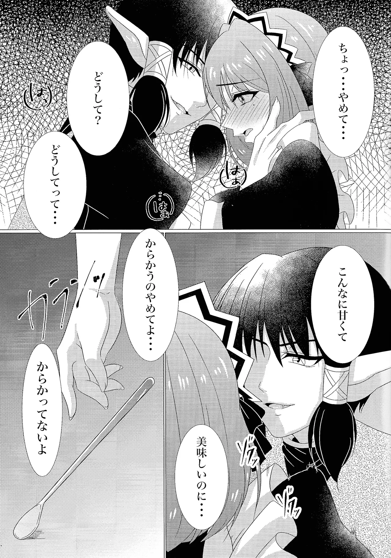 キミにムチュウ - page6