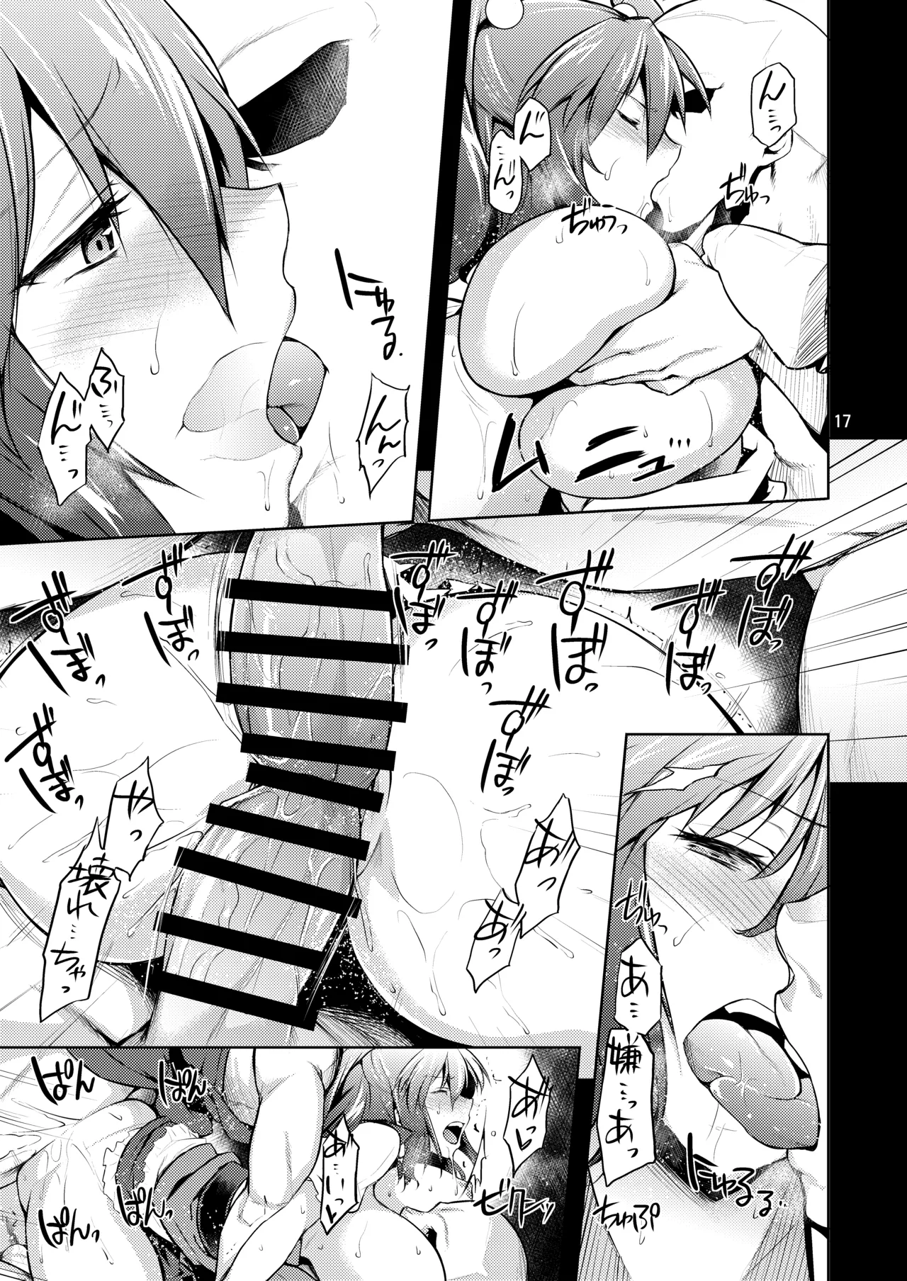 小町りべんじ! - page15