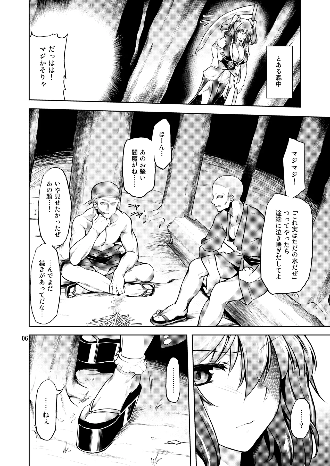 小町りべんじ! - page4