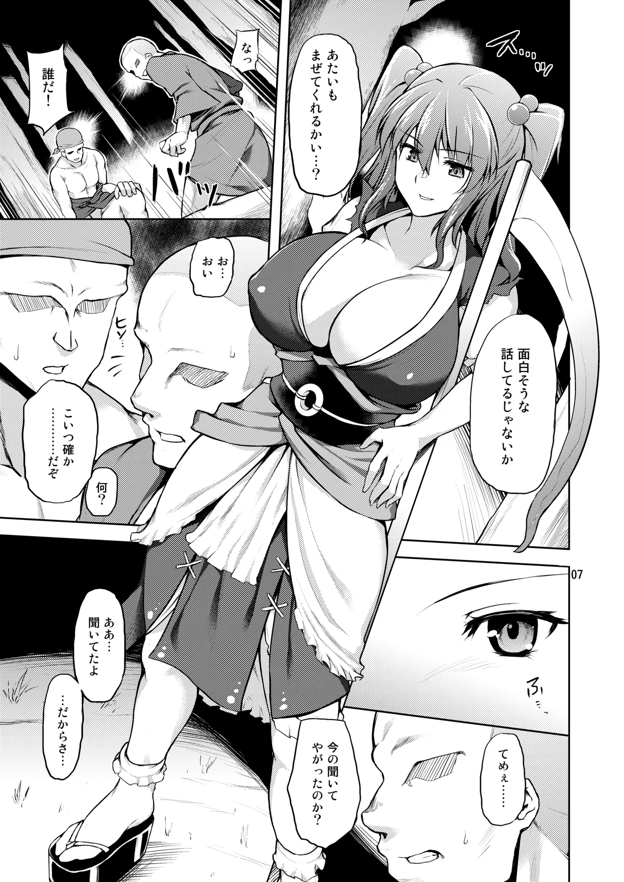 小町りべんじ! - page5