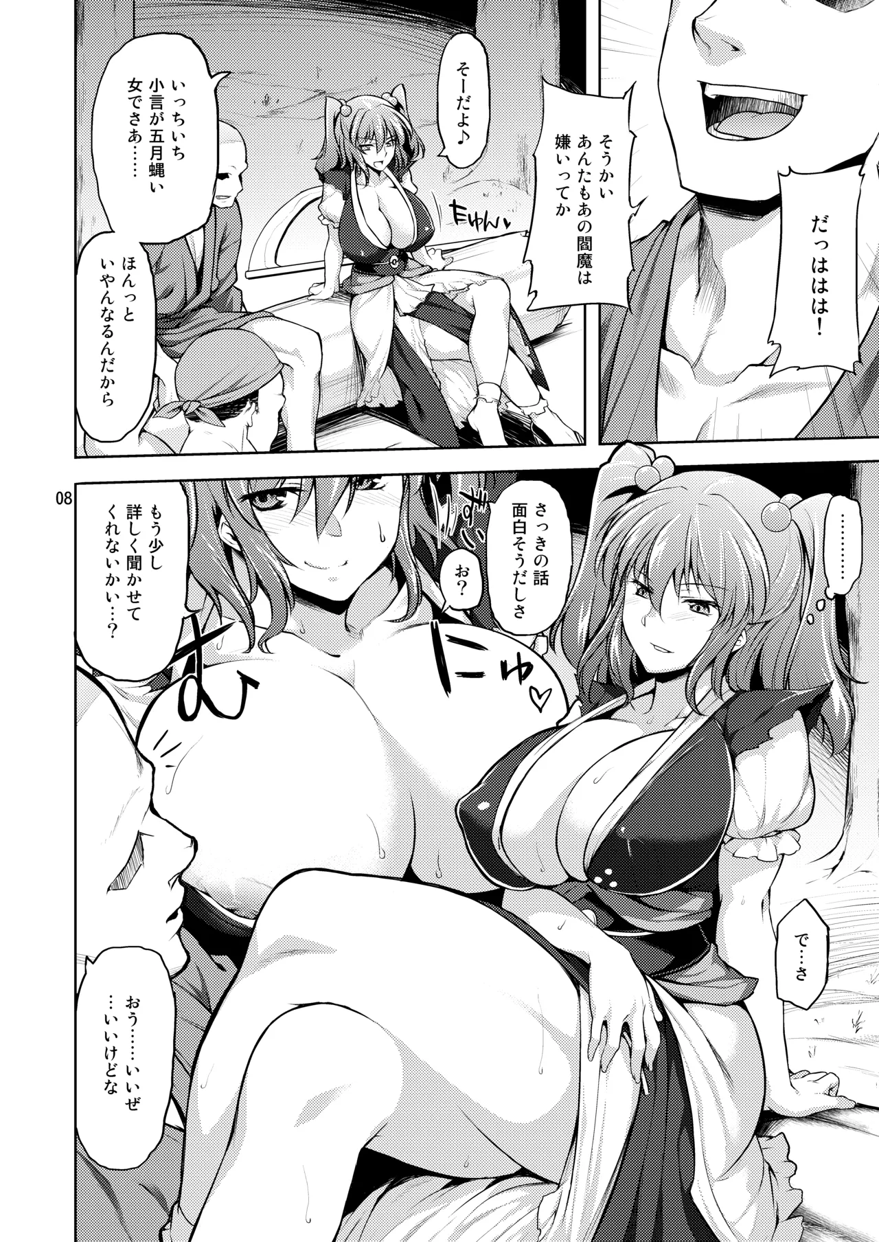 小町りべんじ! - page6