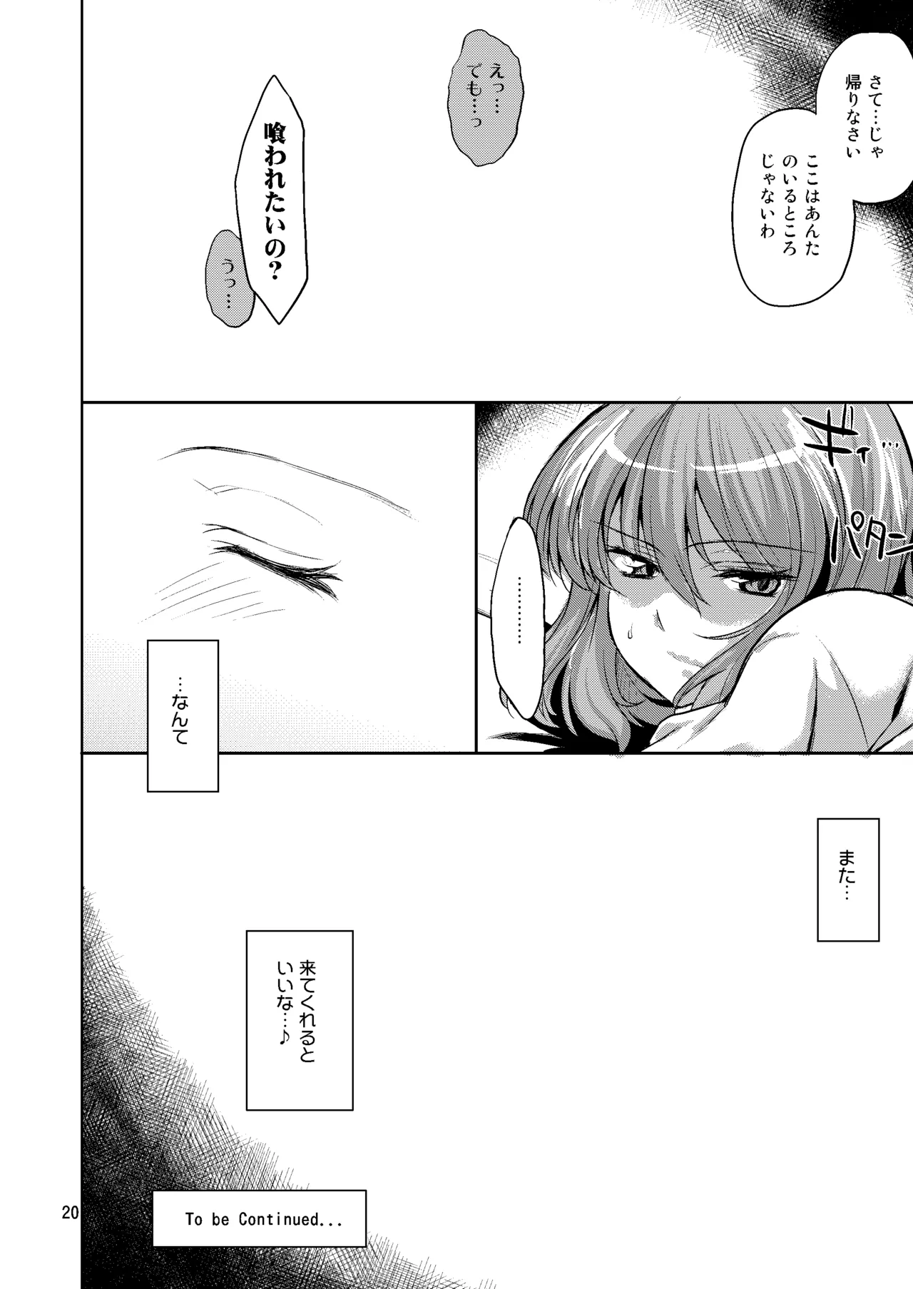 太陽の畑にて・さいしょ - page19