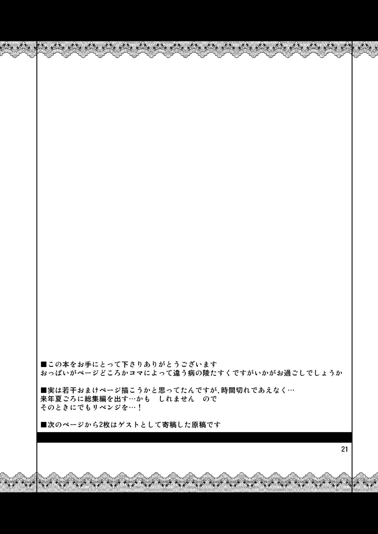 太陽の畑にて・さいしょ - page20