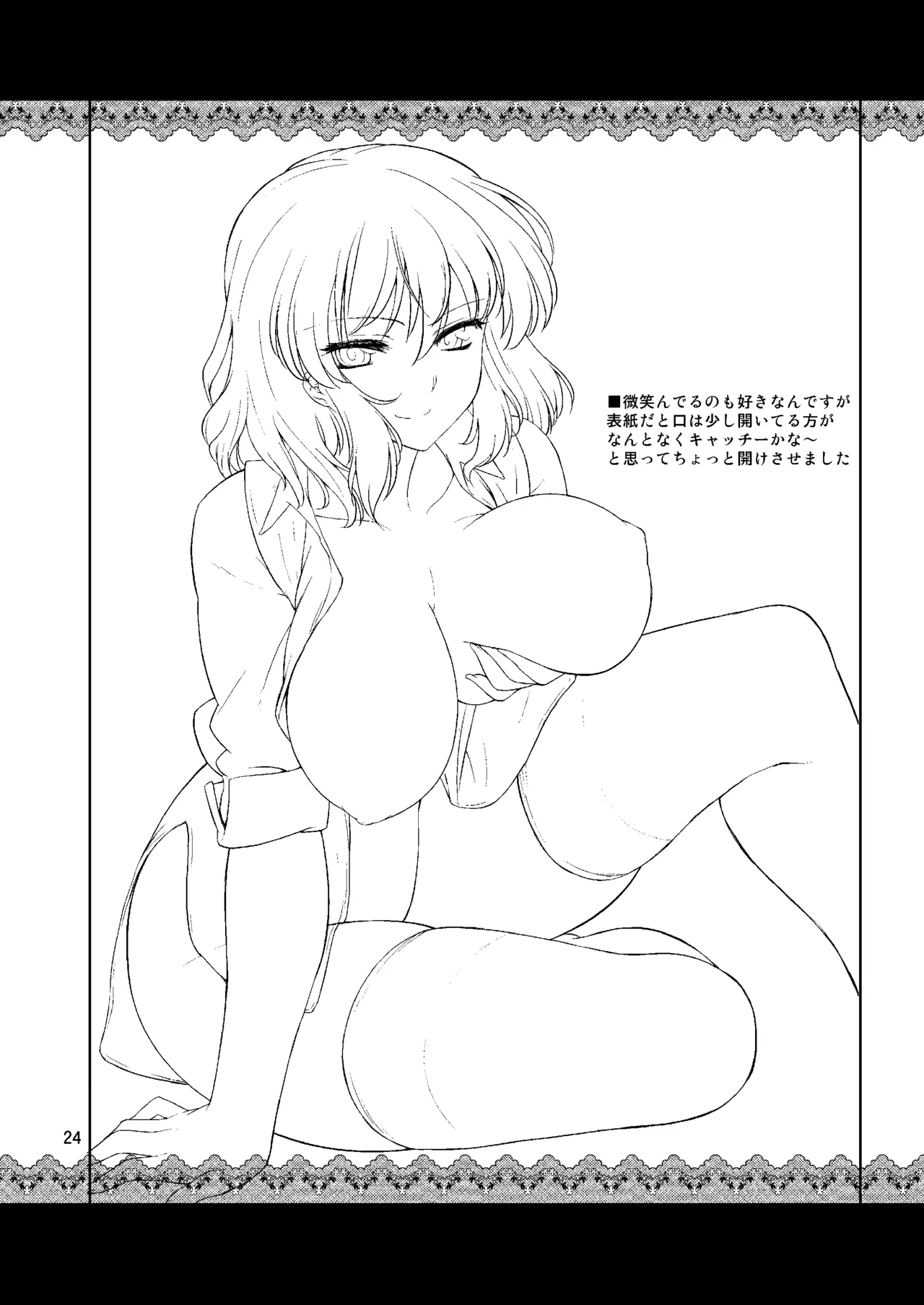 太陽の畑にて・さいしょ - page23