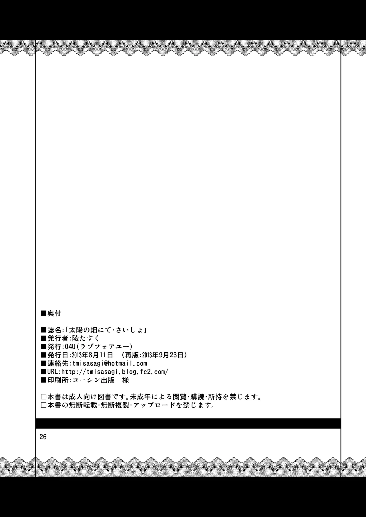 太陽の畑にて・さいしょ - page25
