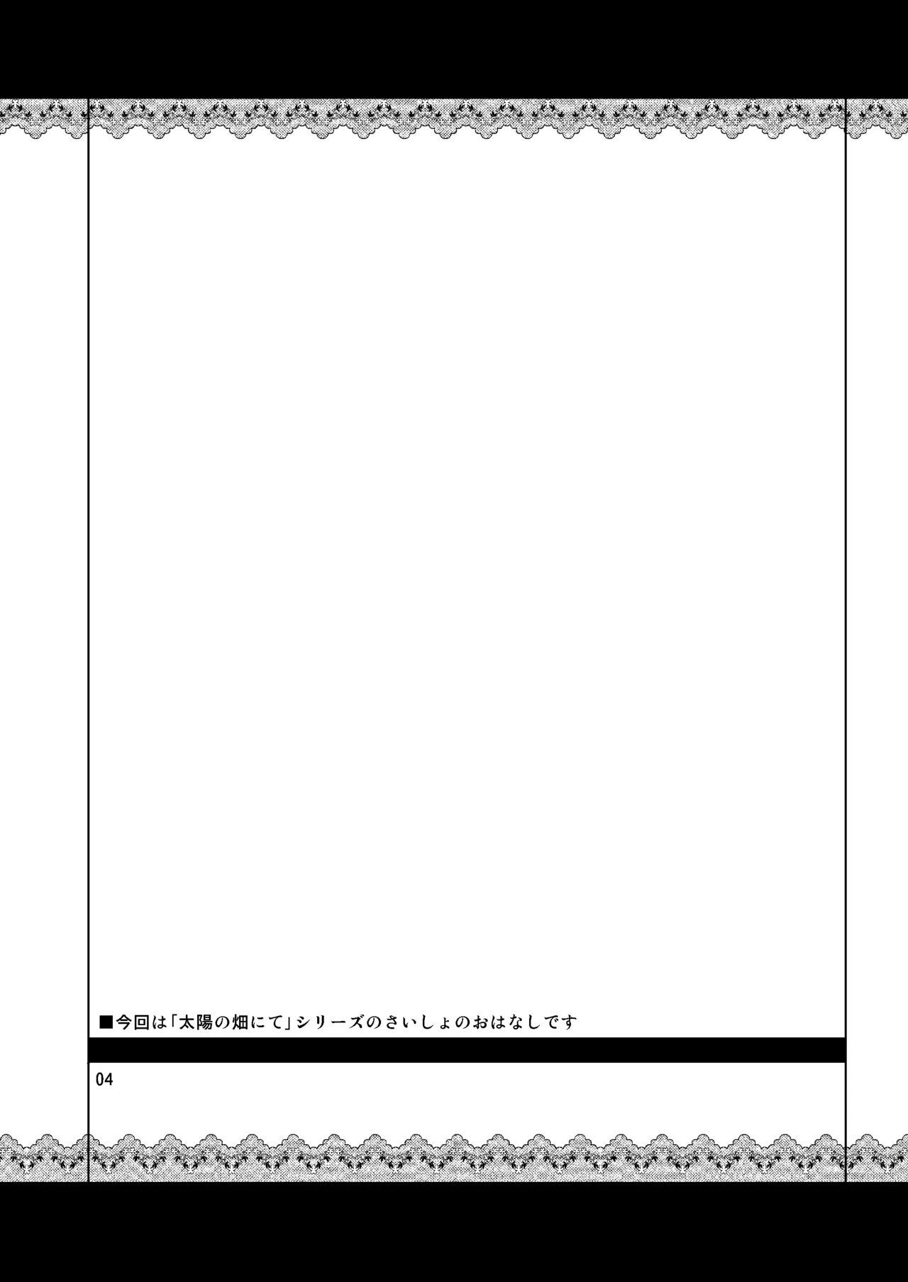 太陽の畑にて・さいしょ - page3