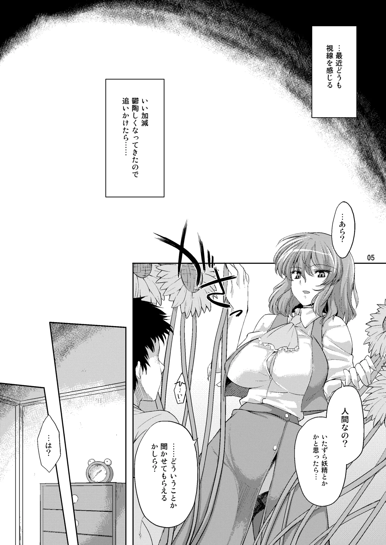 太陽の畑にて・さいしょ - page4