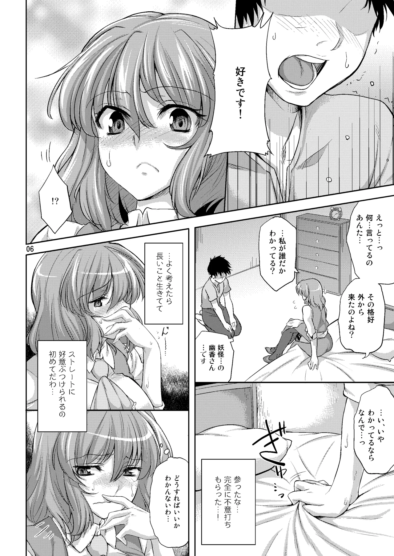 太陽の畑にて・さいしょ - page5