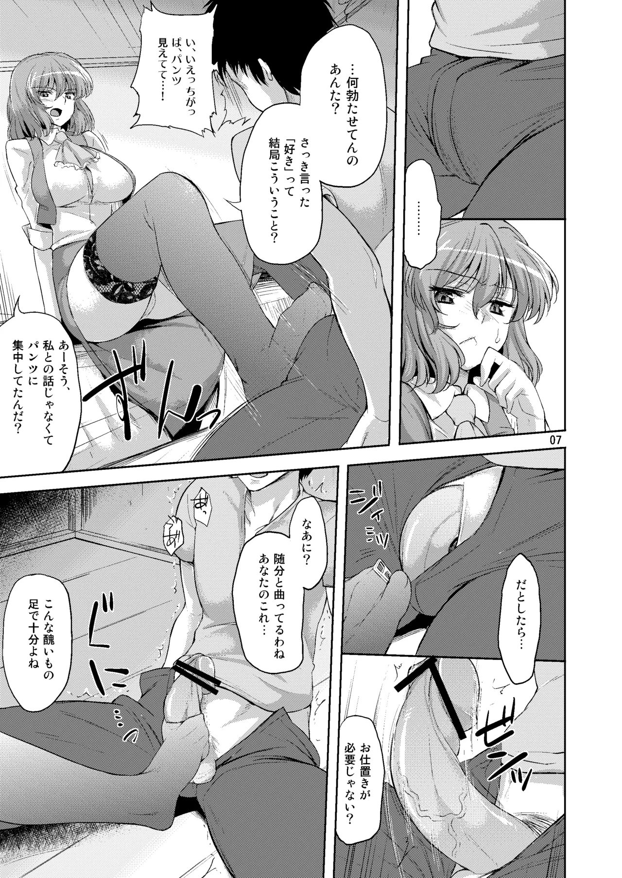 太陽の畑にて・さいしょ - page6