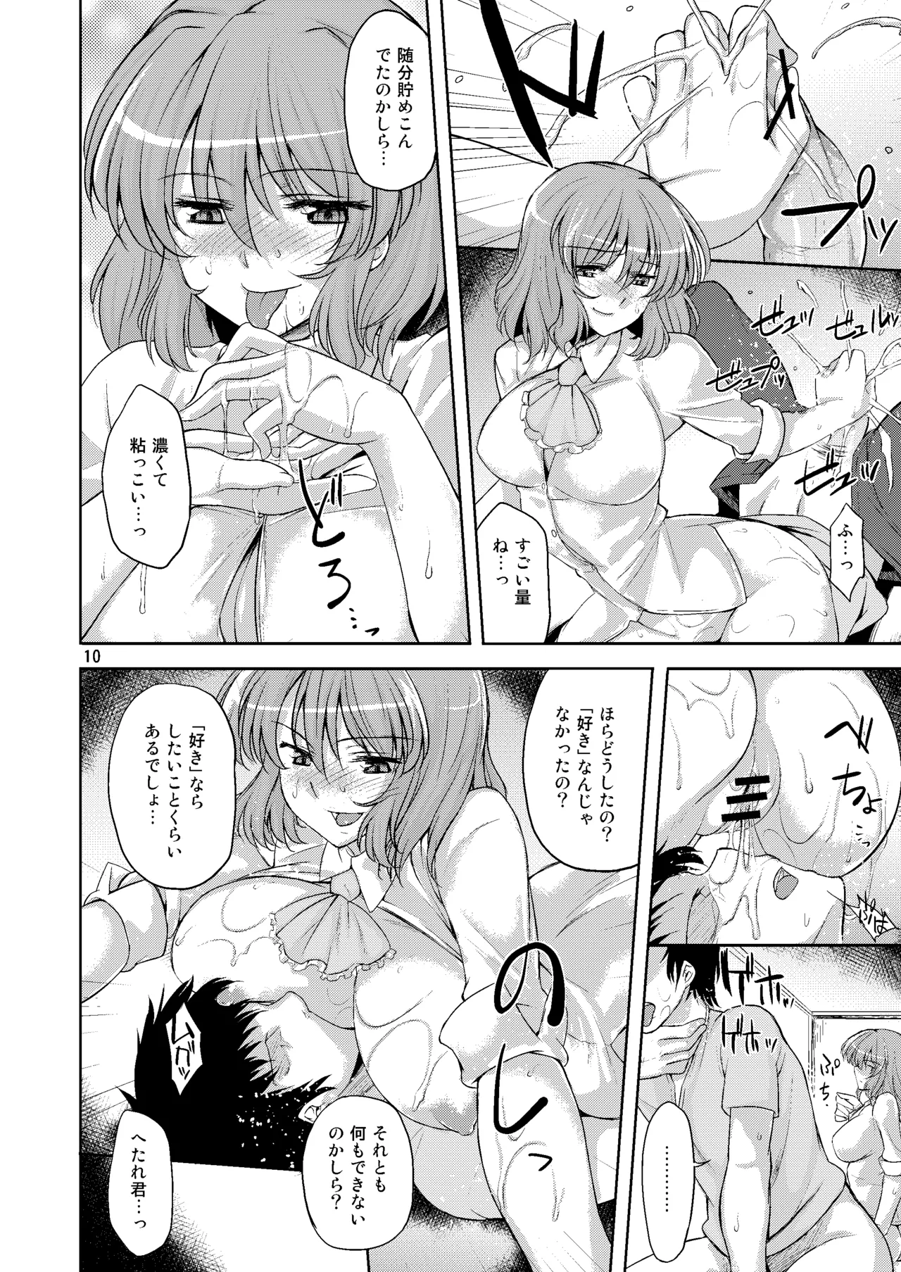 太陽の畑にて・さいしょ - page9