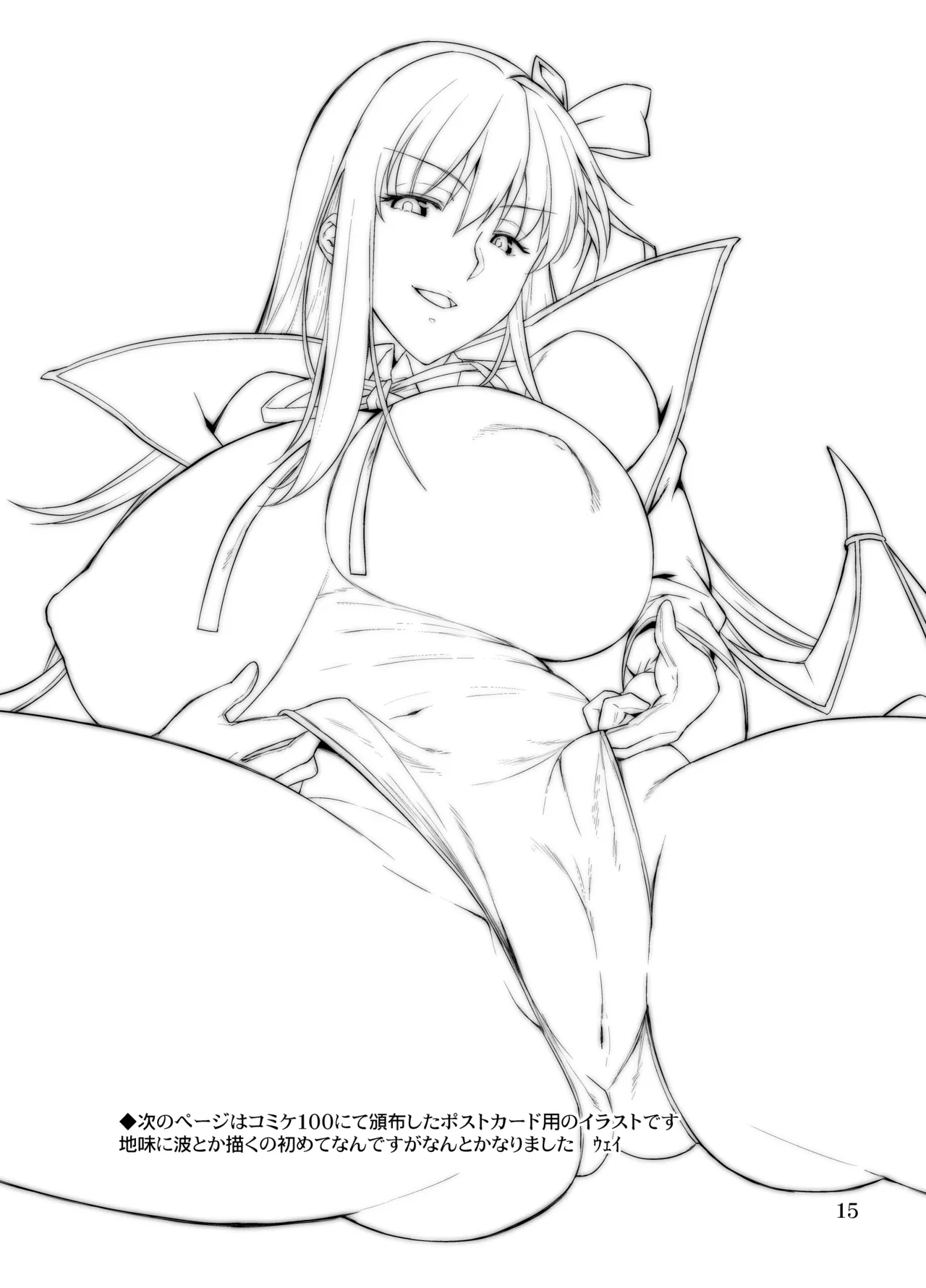 カルデアの情事 - page14