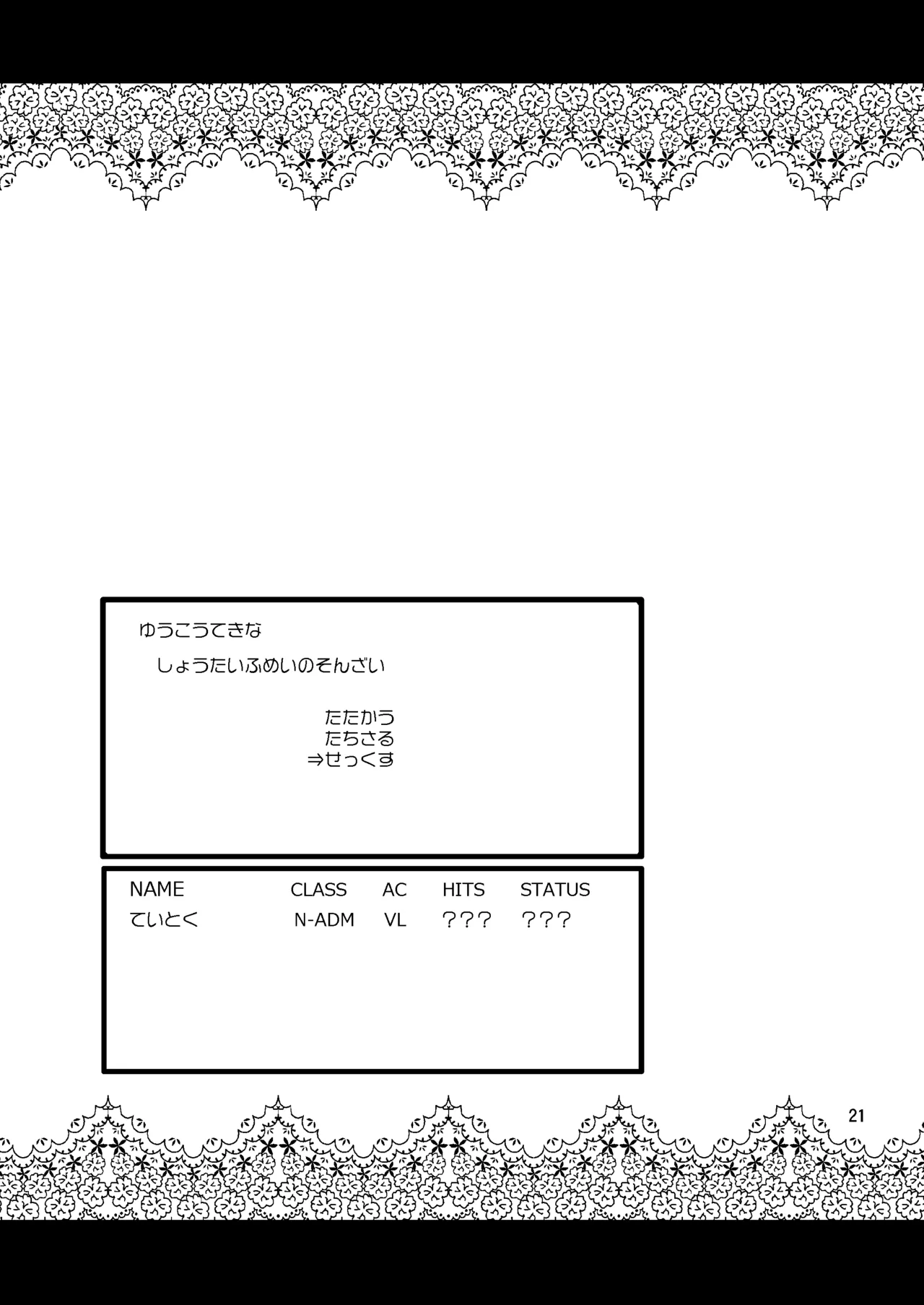 Amicable Unseen Entity - page19