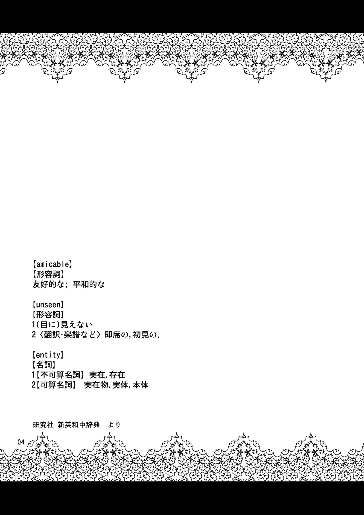 Amicable Unseen Entity - page2