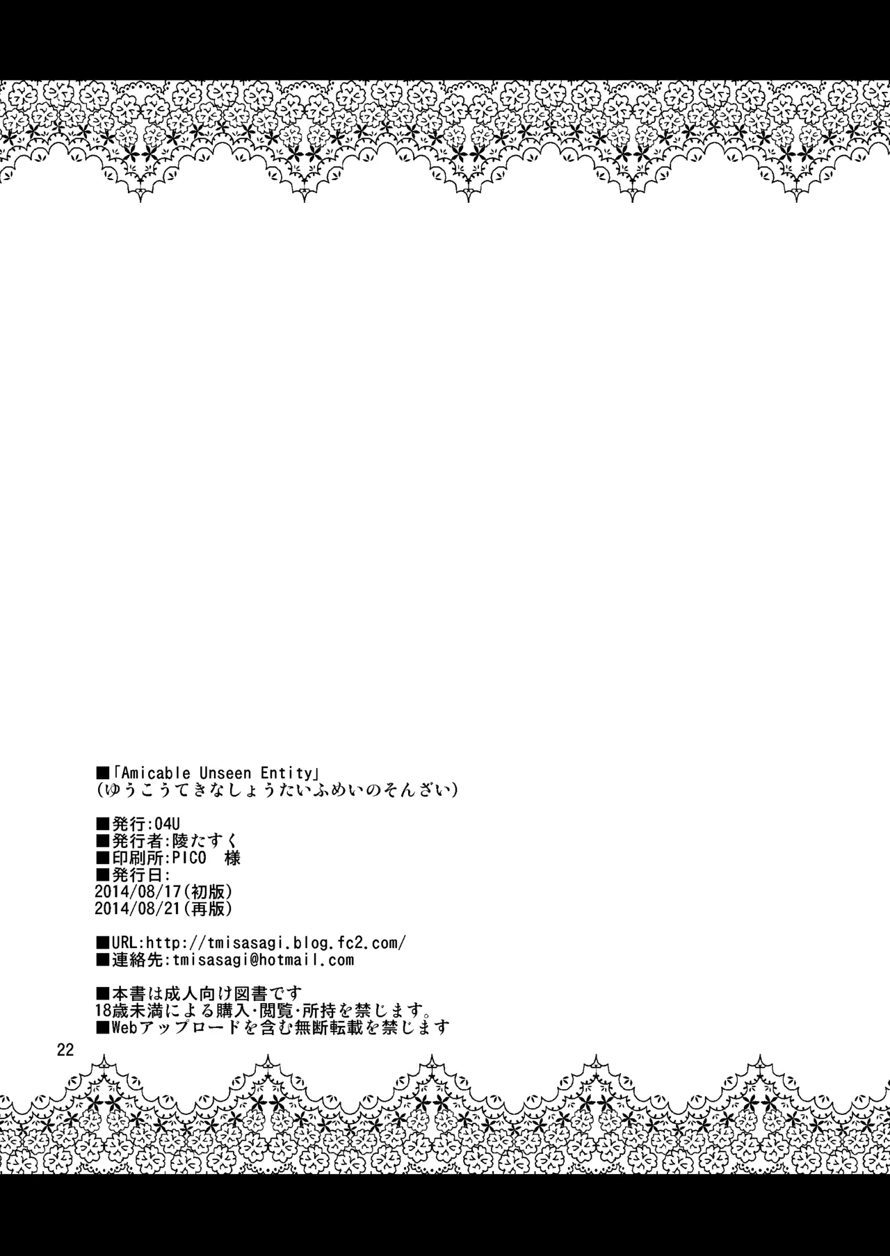 Amicable Unseen Entity - page20