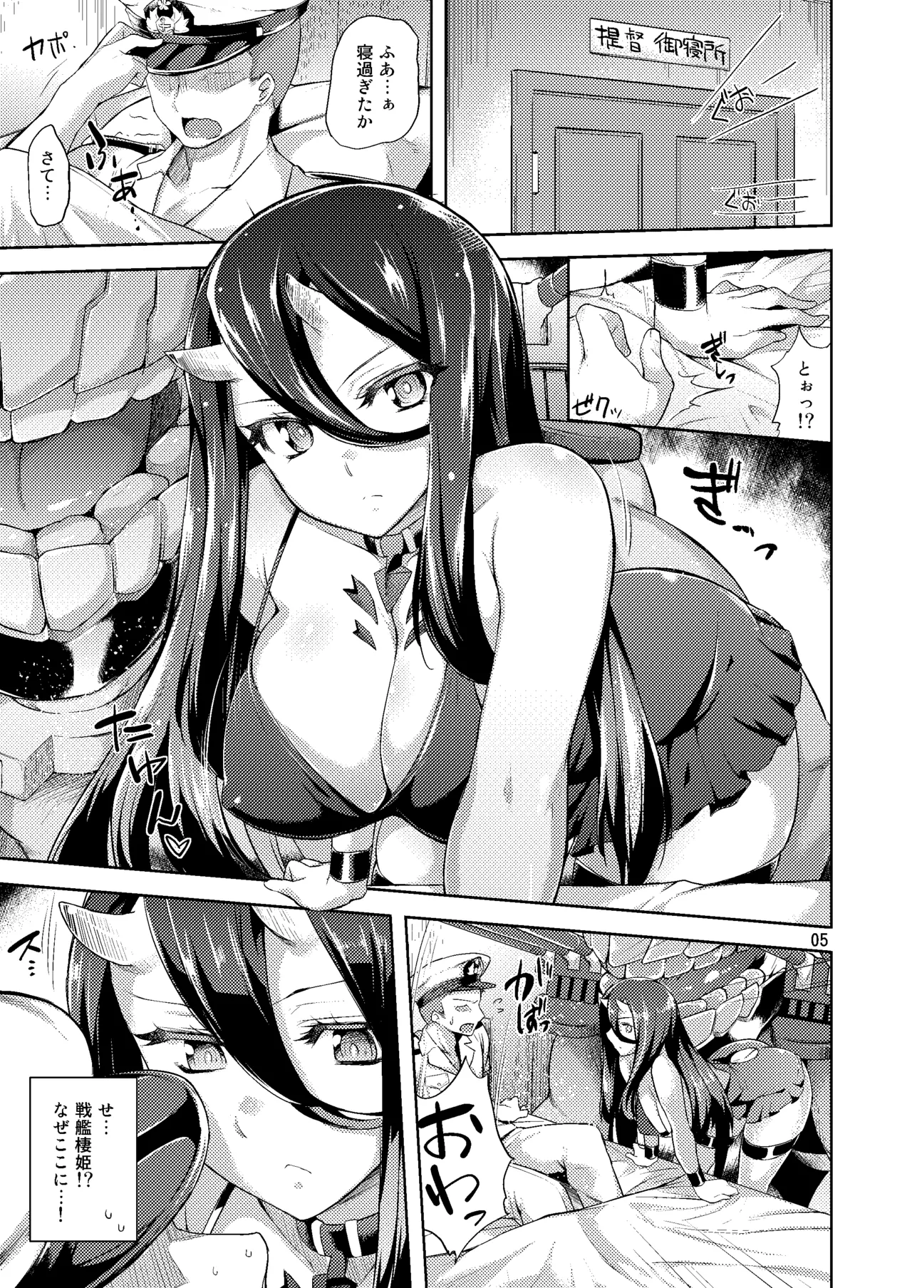 Amicable Unseen Entity - page3