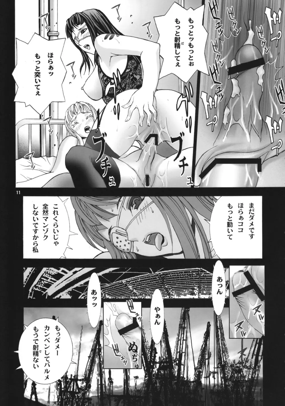 Angel's stroke 12 ラストサパー - page12