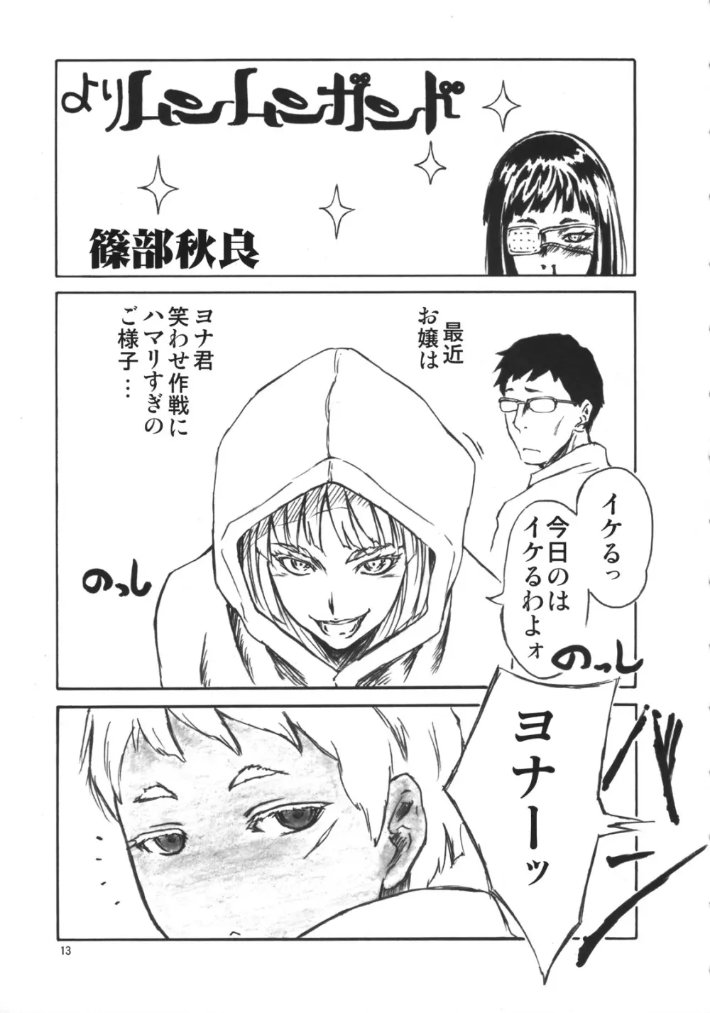 Angel's stroke 12 ラストサパー - page14