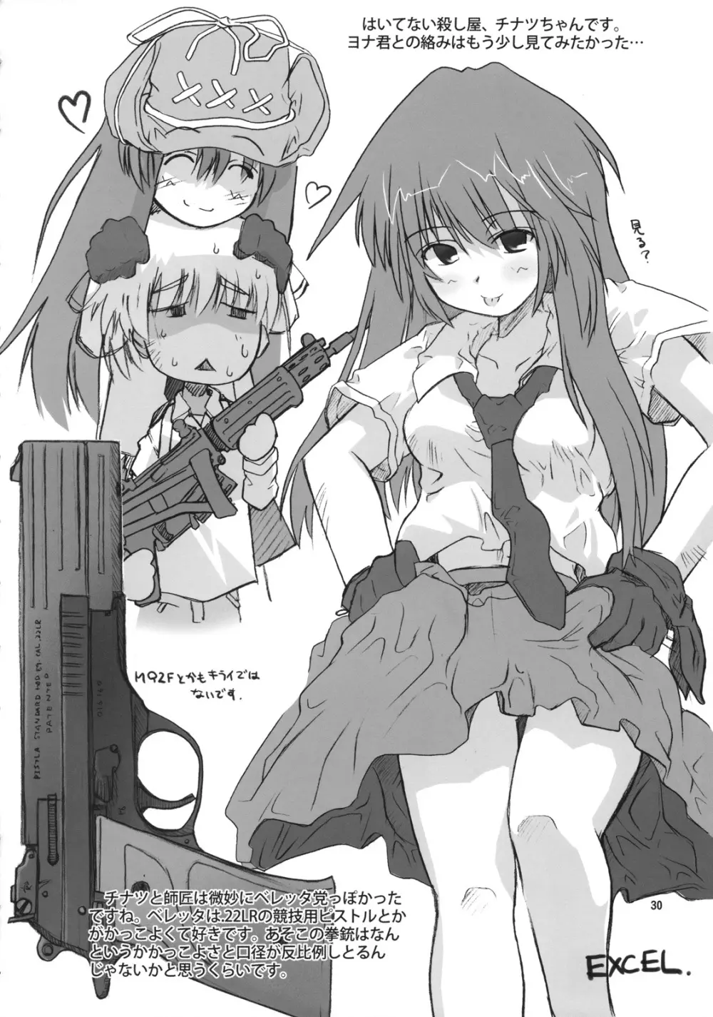 Angel's stroke 12 ラストサパー - page31