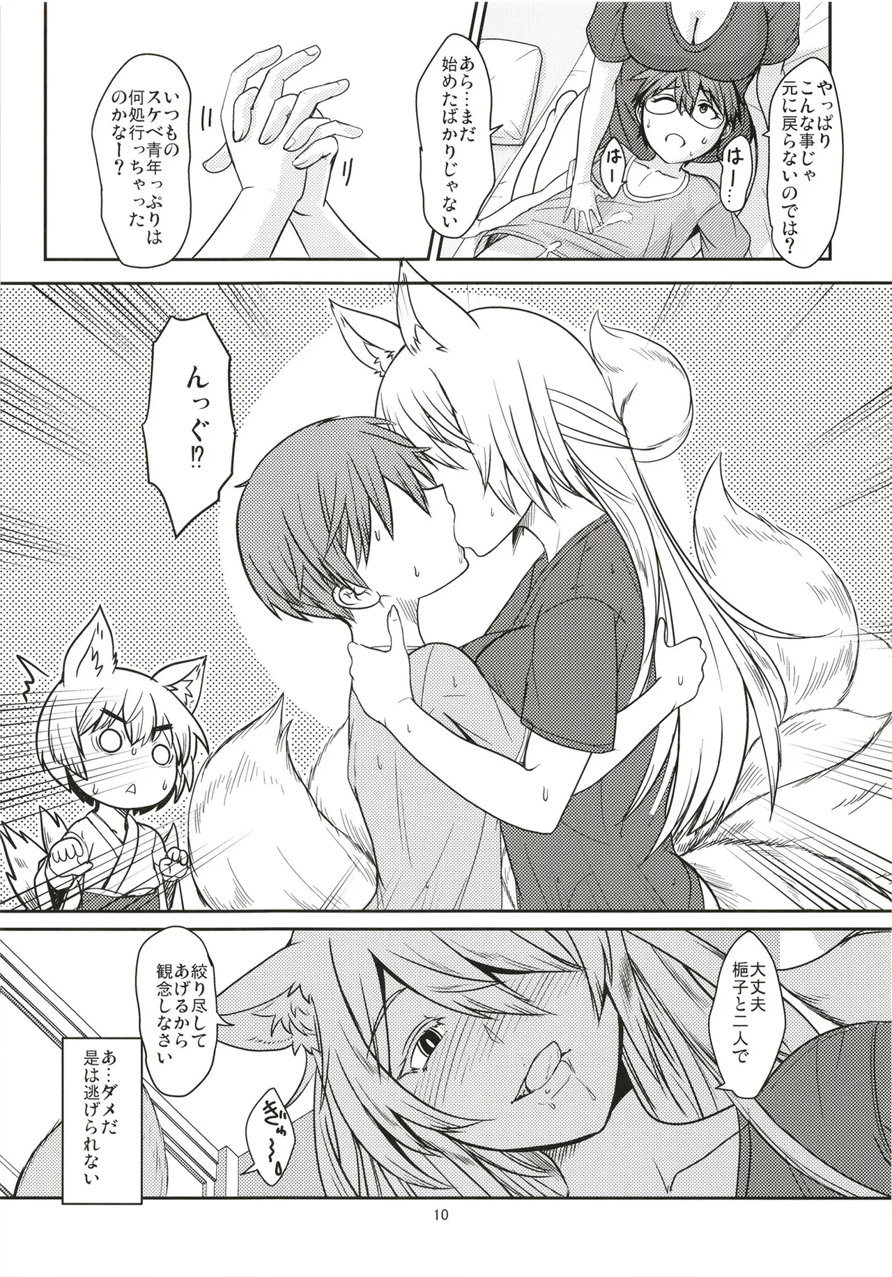 白狐の杜其の拾肆 - page10