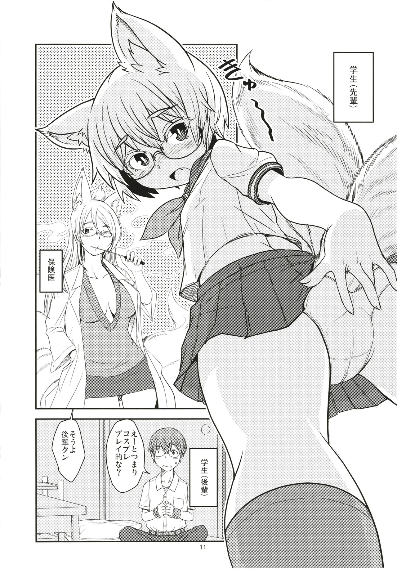 白狐の杜其の拾肆 - page11