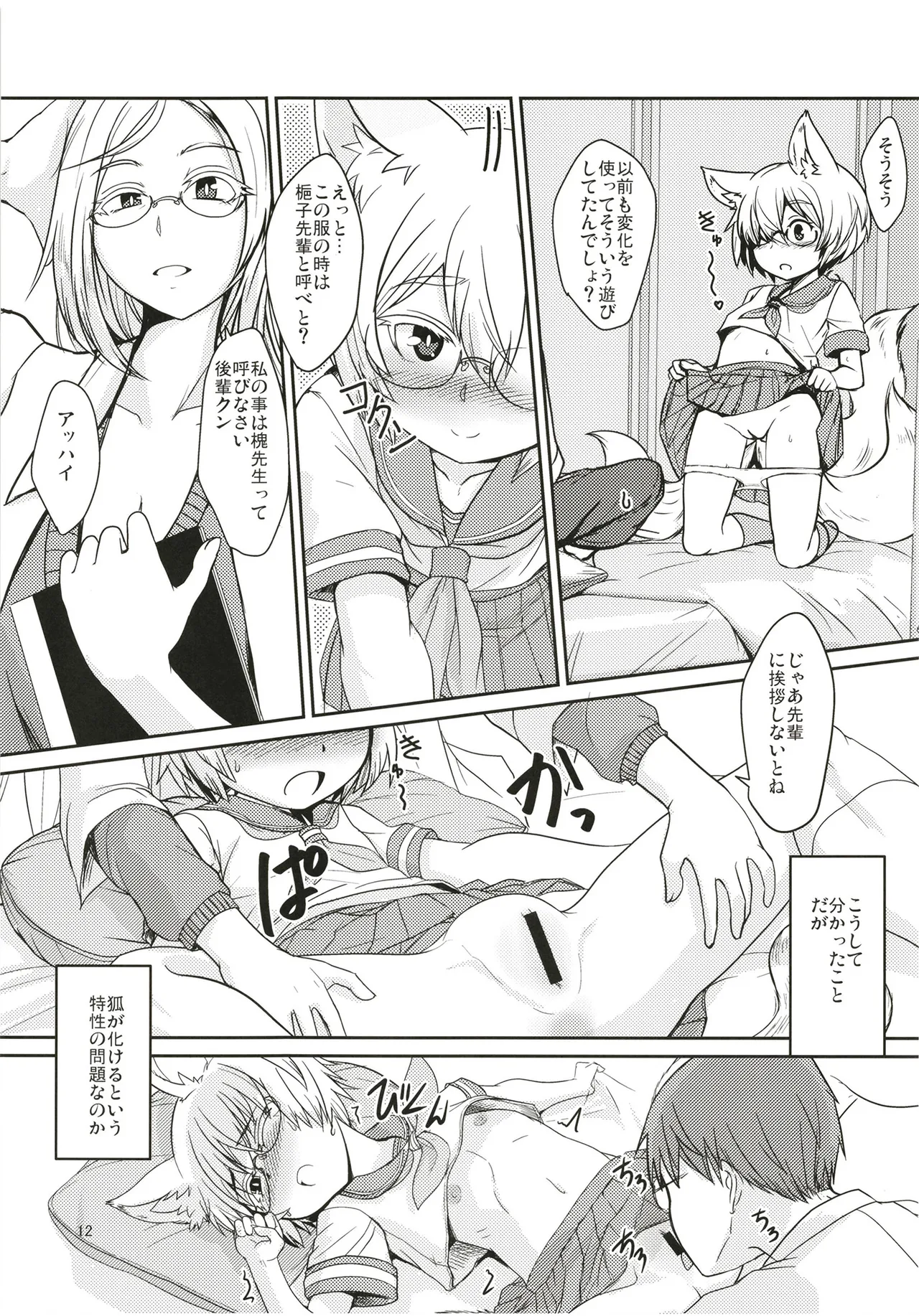 白狐の杜其の拾肆 - page12