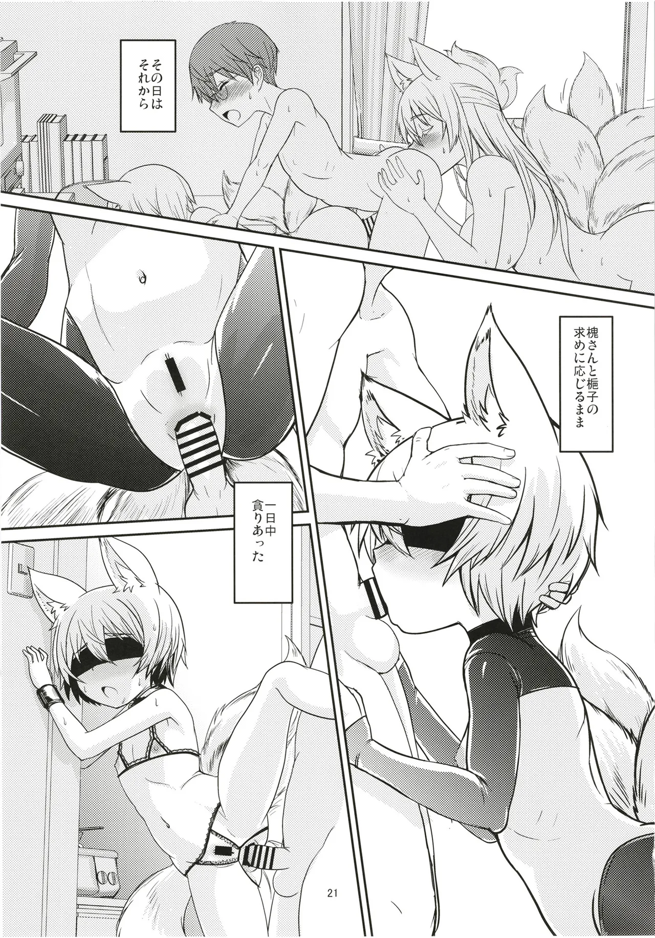 白狐の杜其の拾肆 - page21