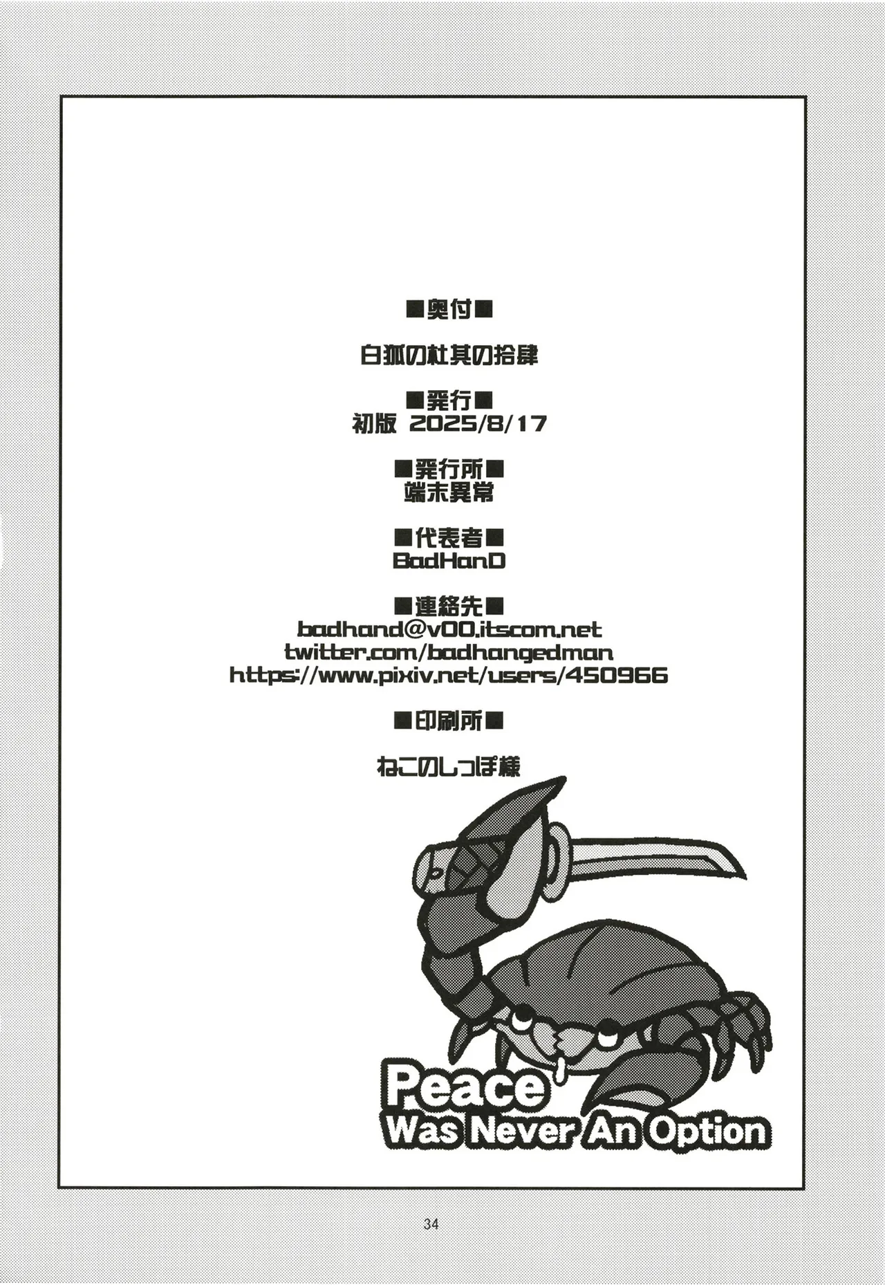 白狐の杜其の拾肆 - page34