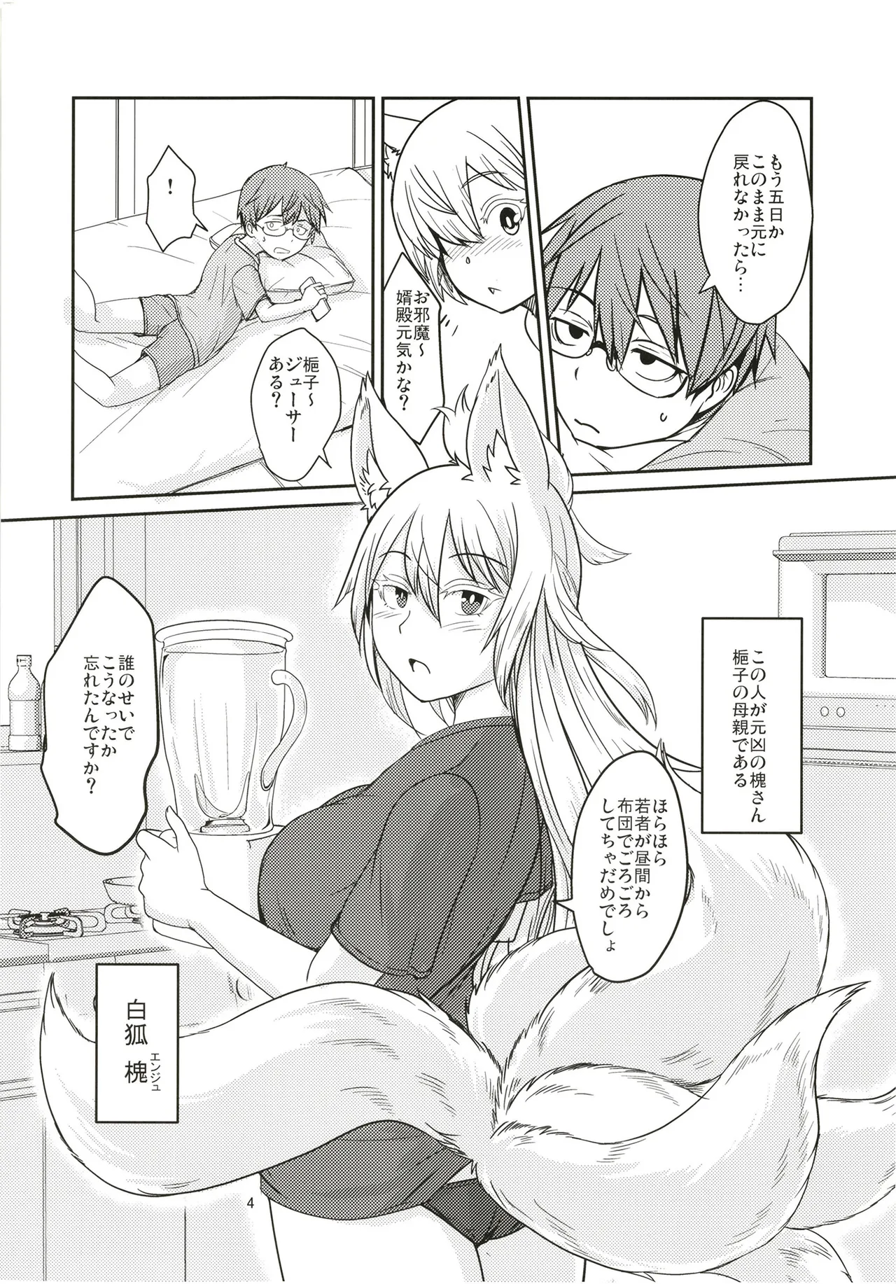 白狐の杜其の拾肆 - page4