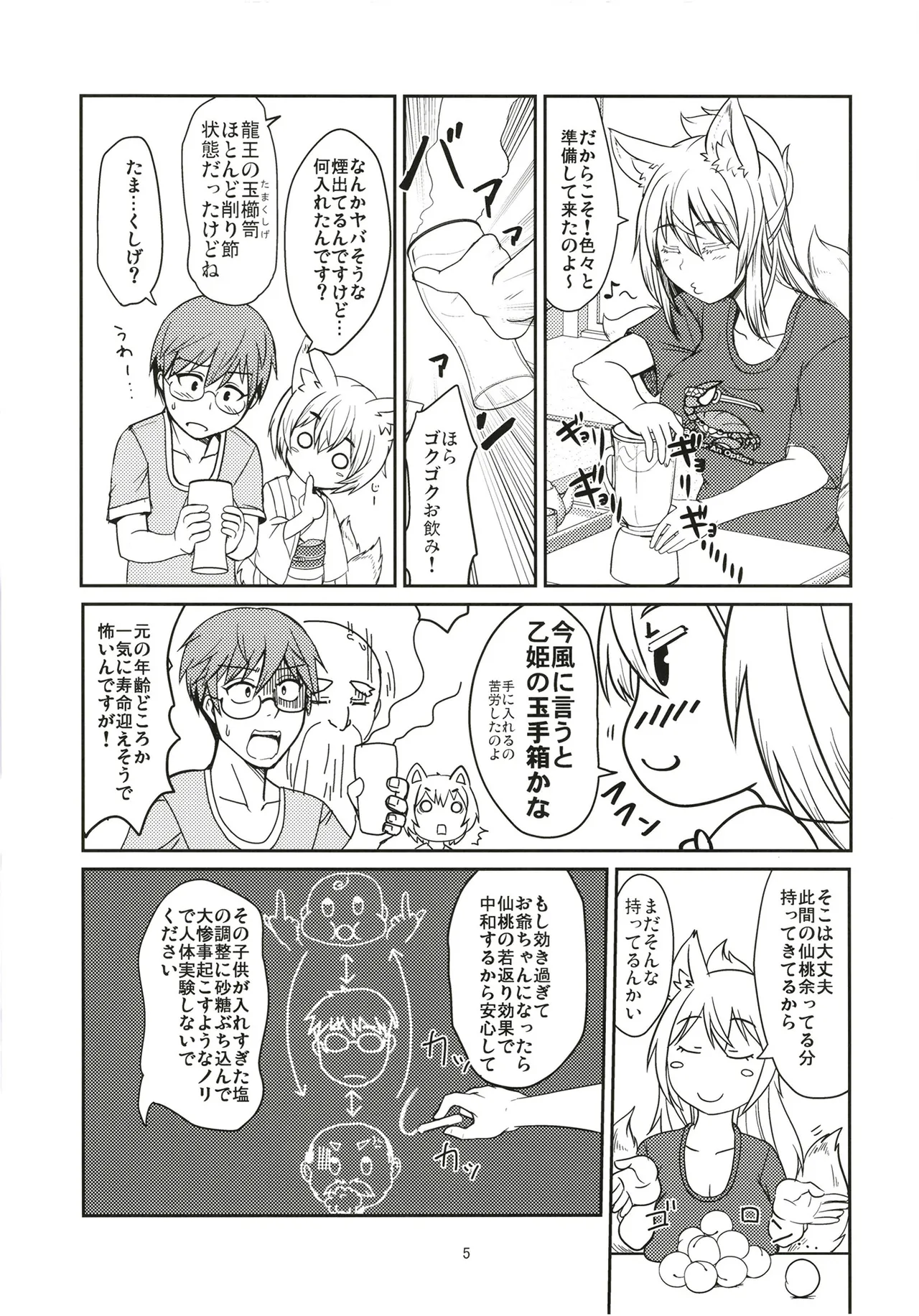 白狐の杜其の拾肆 - page5