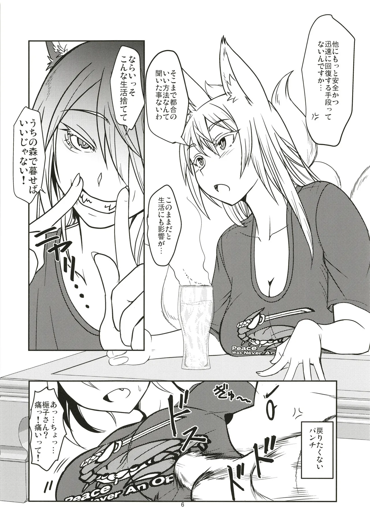 白狐の杜其の拾肆 - page6